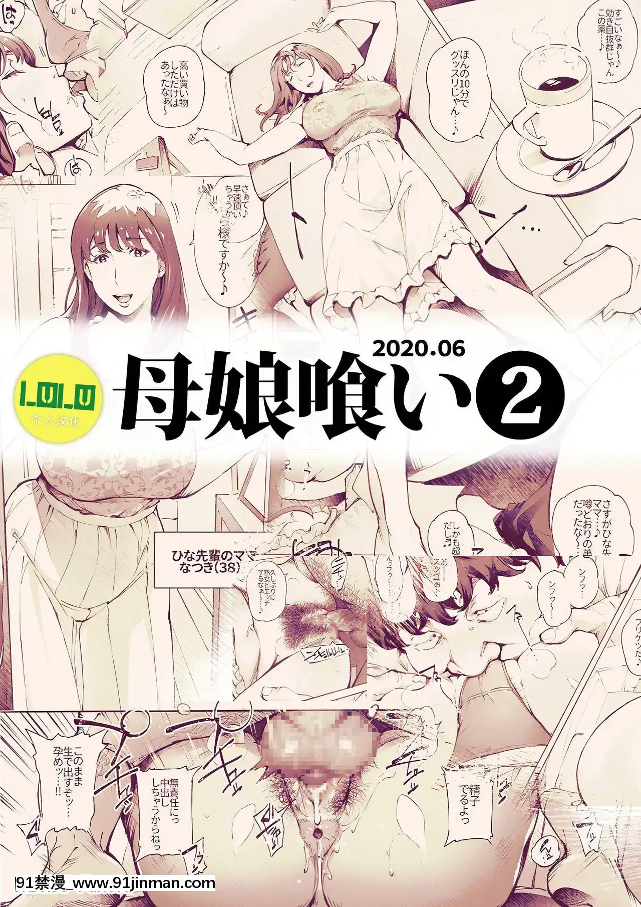 [Vadass(おるとろ)]母娘喰い1-3(fantia短篇漫畫)[Chinese][LuLu個人漢化][夫妻論壇 h漫畫]