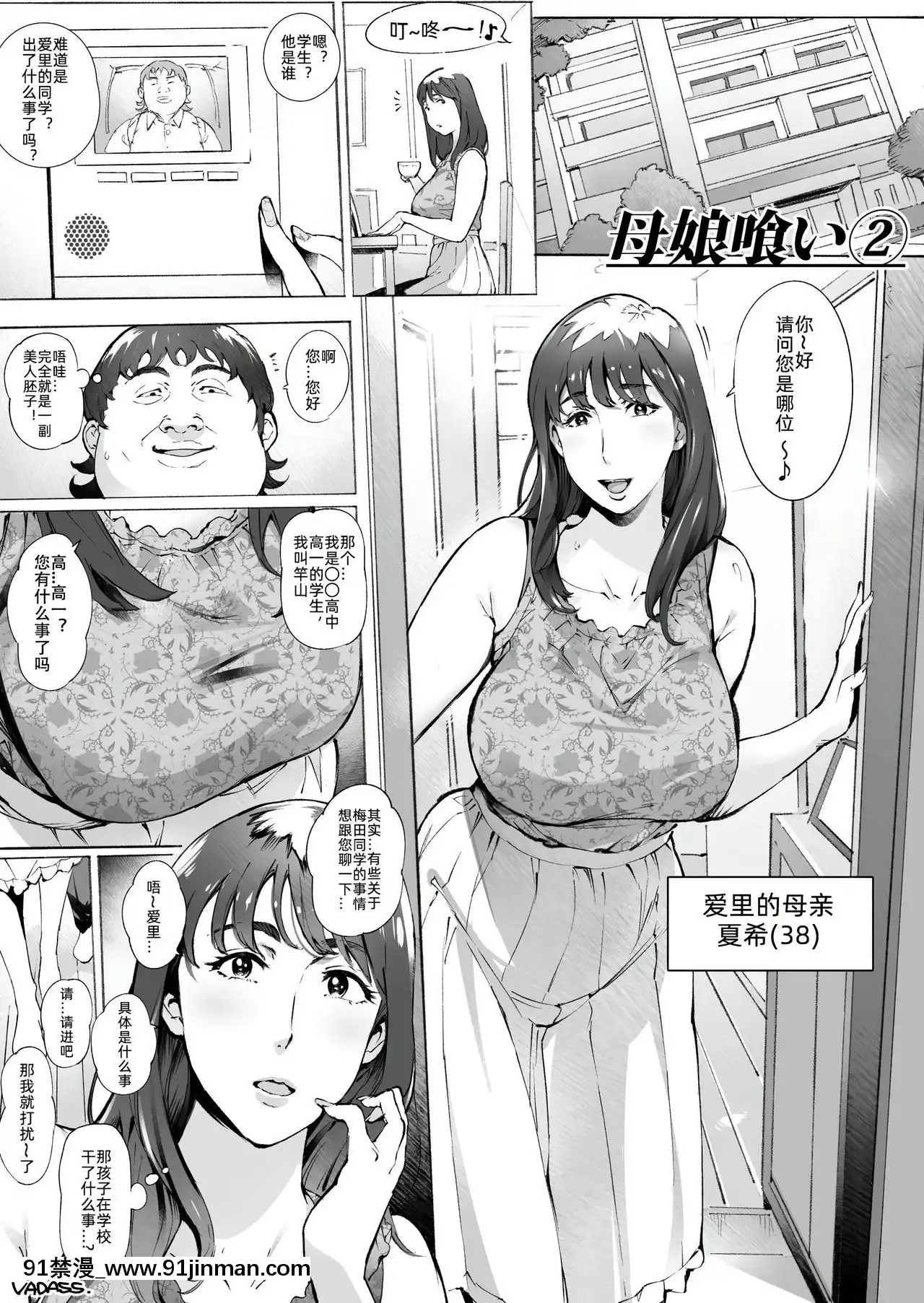 [Vadass(おるとろ)]母娘喰い1-3(fantia短篇漫畫)[Chinese][LuLu個人漢化][夫妻論壇 h漫畫]