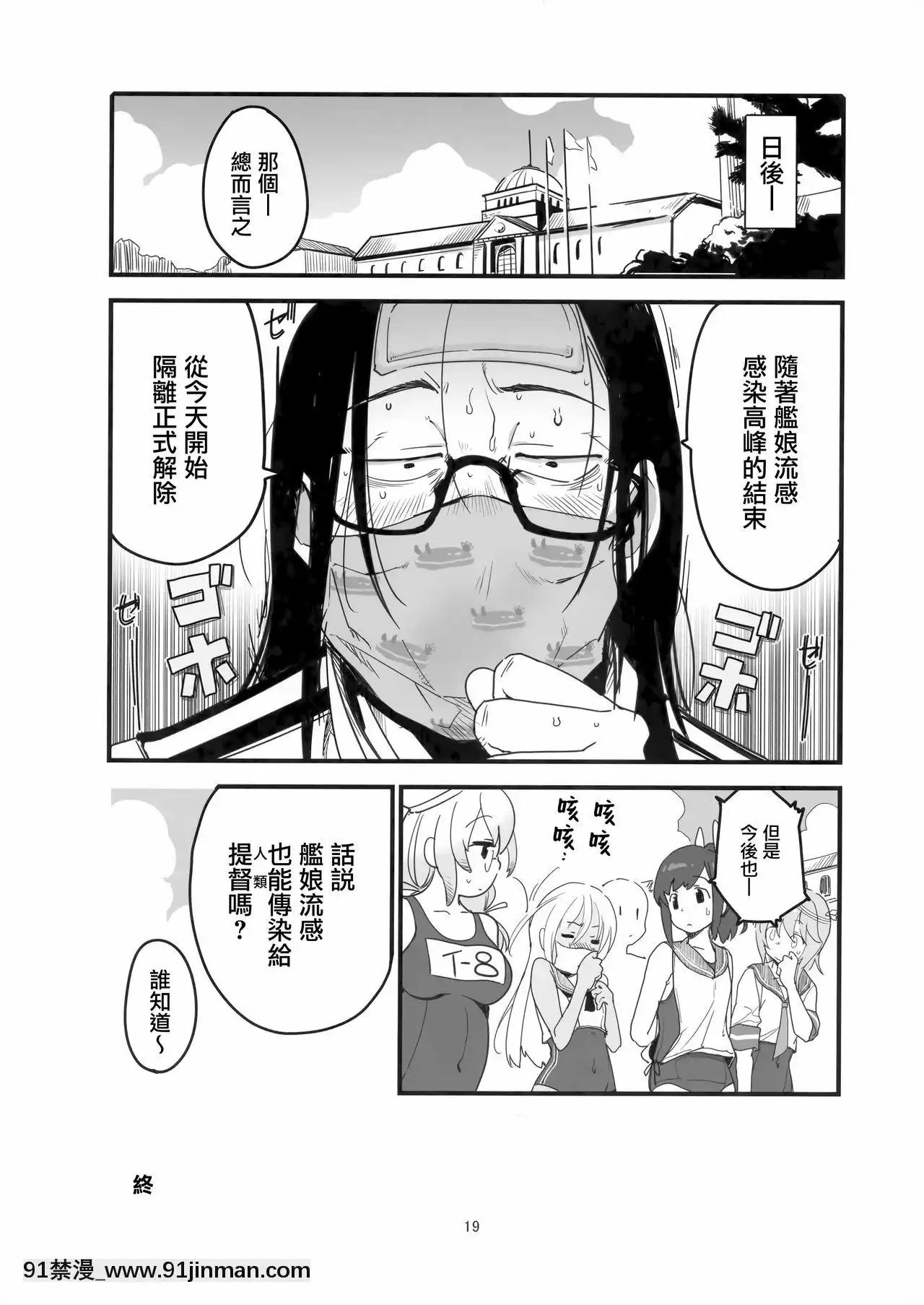 [山櫻漢化](サンクリ2020Summer)[黒貓館モンプチ(ヤミザワ)]ろーちゃんのアレで自粛命令(艦隊これくしょん-艦これ-)[色情漫畫 海賊王]