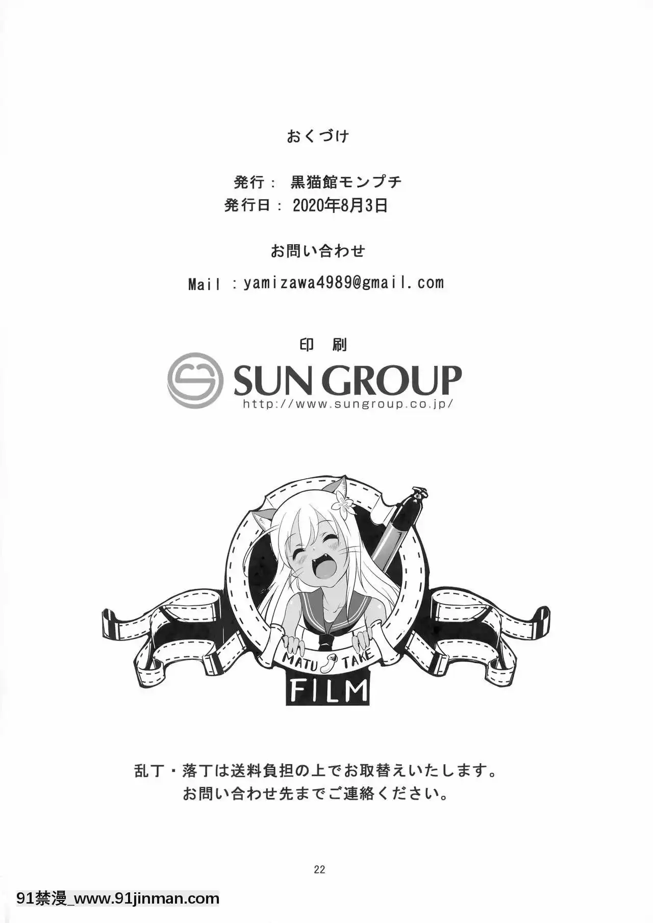 [山櫻漢化](サンクリ2020Summer)[黒貓館モンプチ(ヤミザワ)]ろーちゃんのアレで自粛命令(艦隊これくしょん-艦これ-)[色情漫畫 海賊王]
