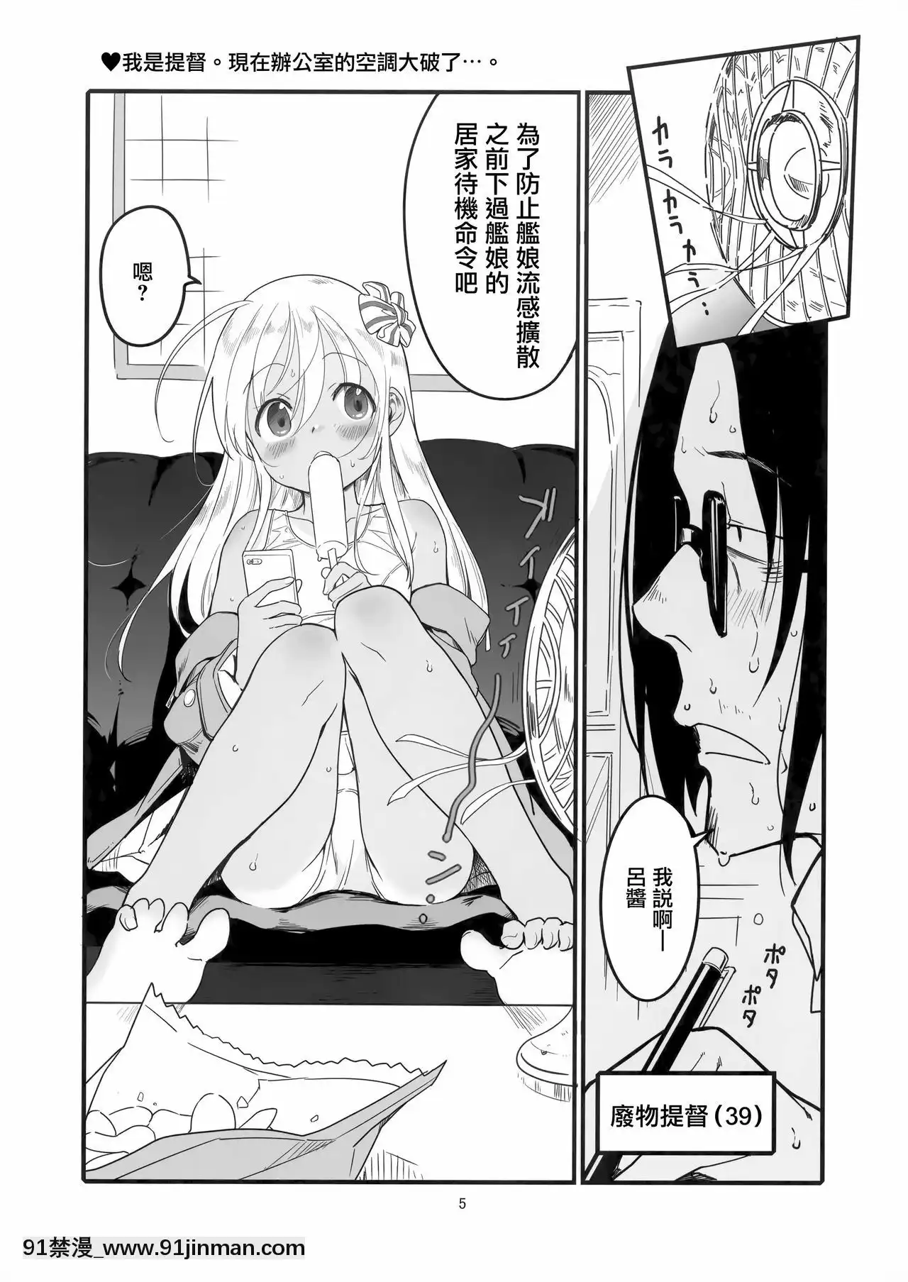 [山櫻漢化](サンクリ2020Summer)[黒貓館モンプチ(ヤミザワ)]ろーちゃんのアレで自粛命令(艦隊これくしょん-艦これ-)[色情漫畫 海賊王]