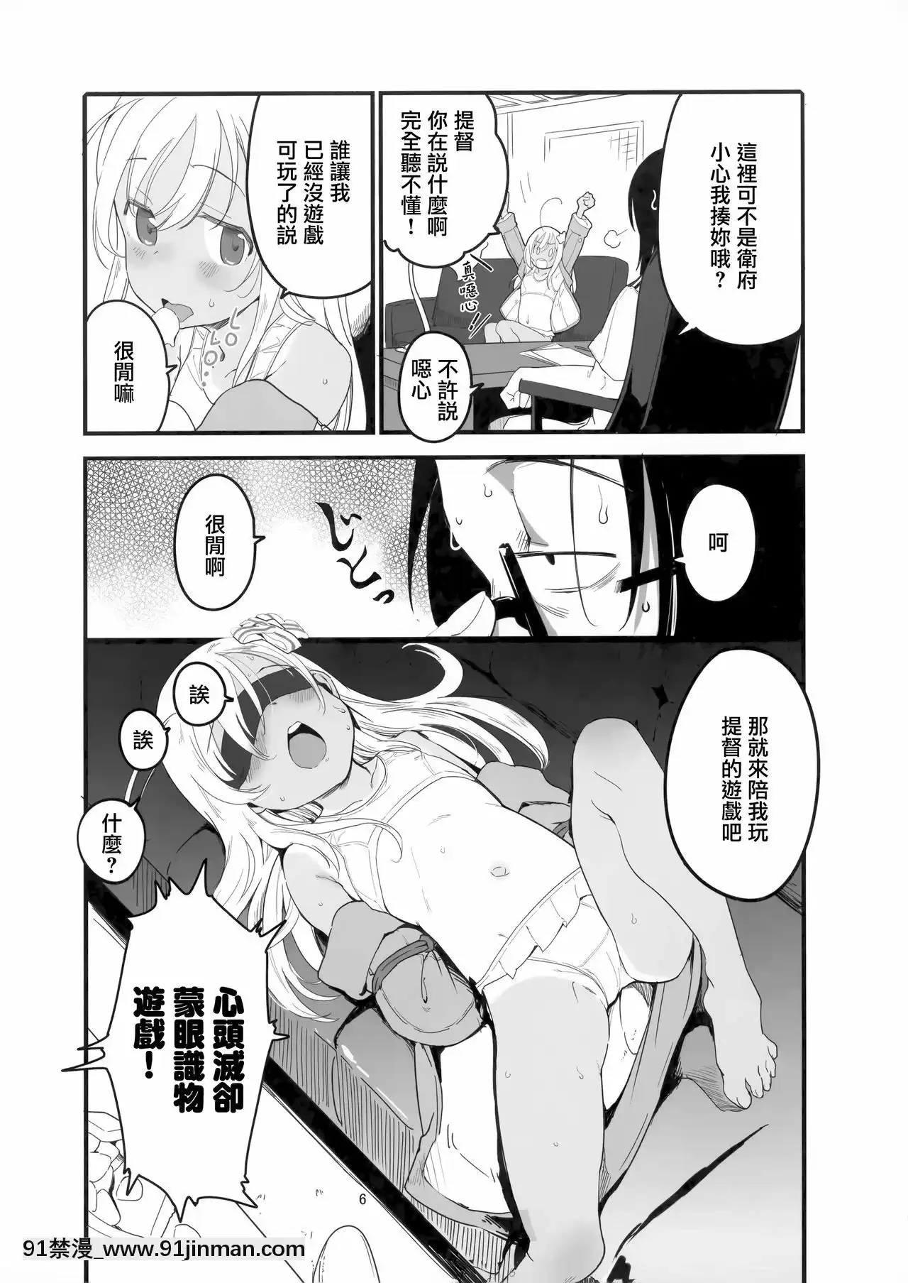 [山櫻漢化](サンクリ2020Summer)[黒貓館モンプチ(ヤミザワ)]ろーちゃんのアレで自粛命令(艦隊これくしょん-艦これ-)[色情漫畫 海賊王]