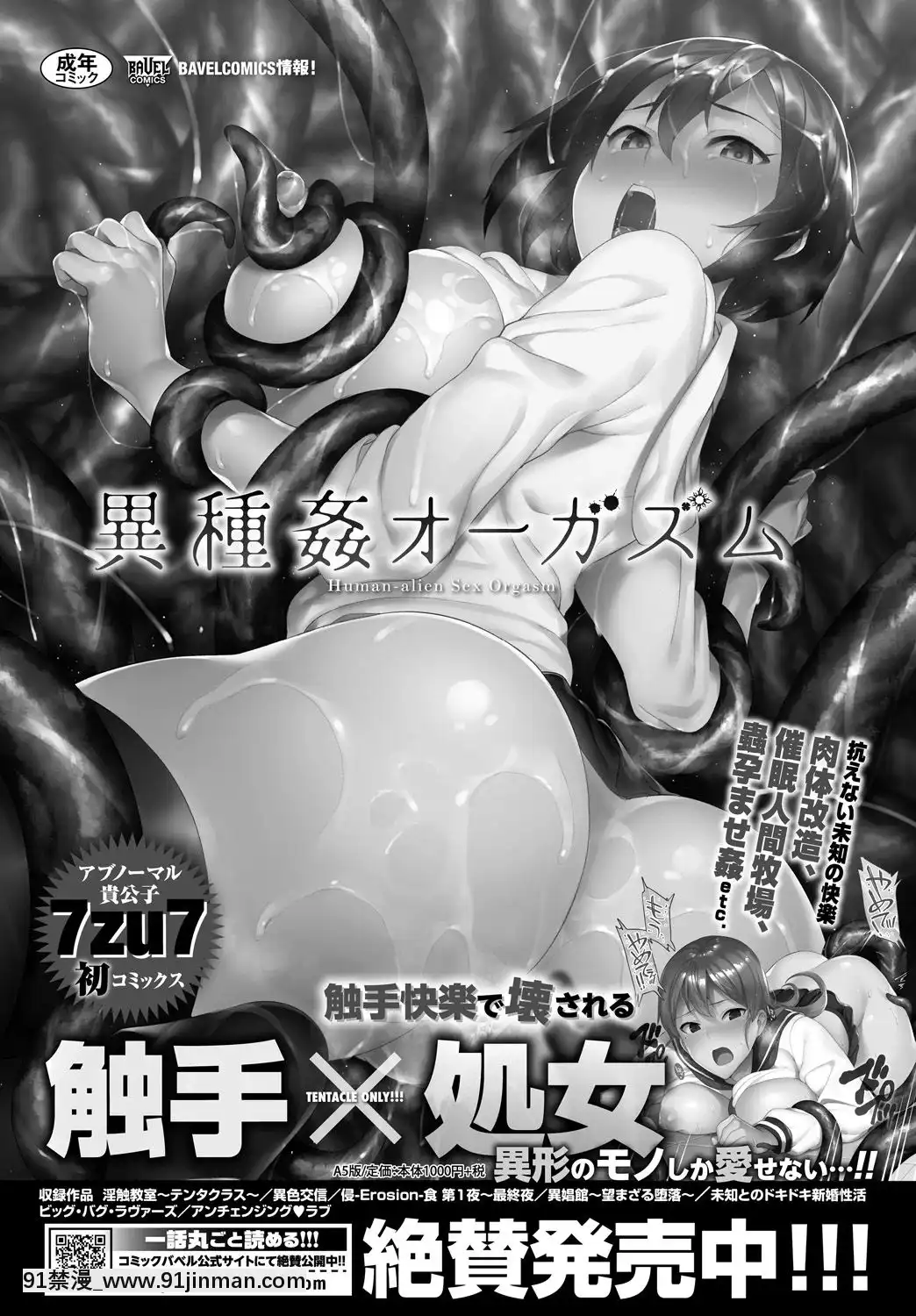 (Seinen Comic) [Miscellaneous] COMICBAVEL 2018 February [Digital][成人漫画 催眠]