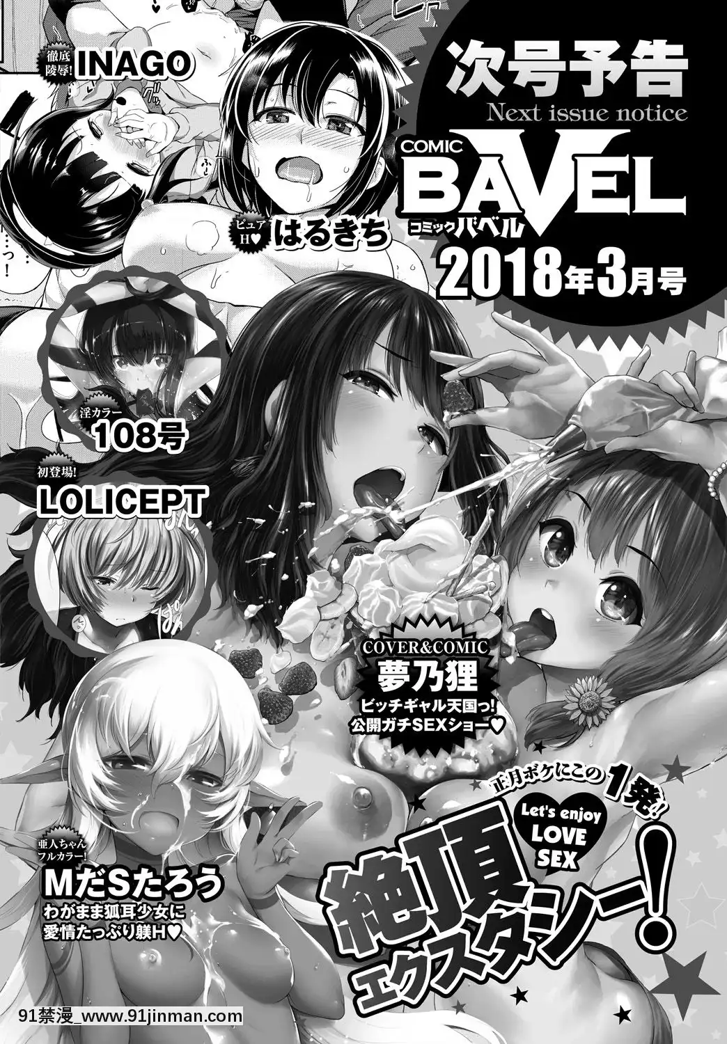 (Seinen Comic) [Miscellaneous] COMICBAVEL 2018 February [Digital][成人漫画 催眠]