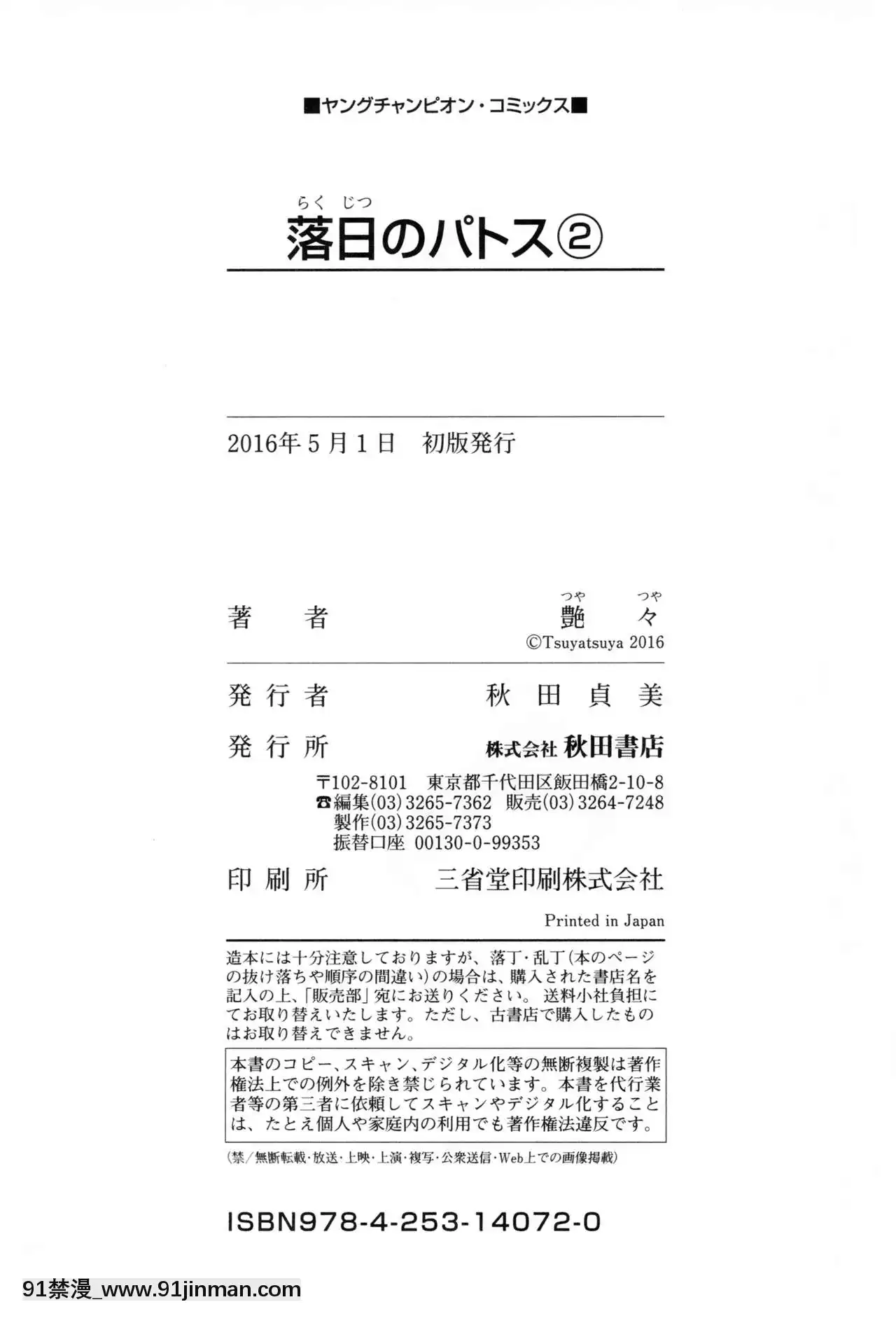 [艶々]落日のパトス2[中國翻訳][martin 00-18h for sale]
