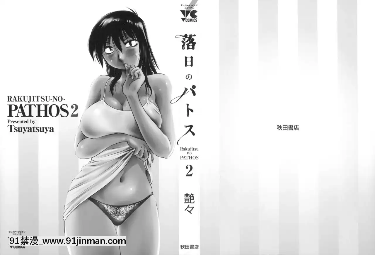 [艶々]落日のパトス2[中國翻訳][martin 00-18h for sale]