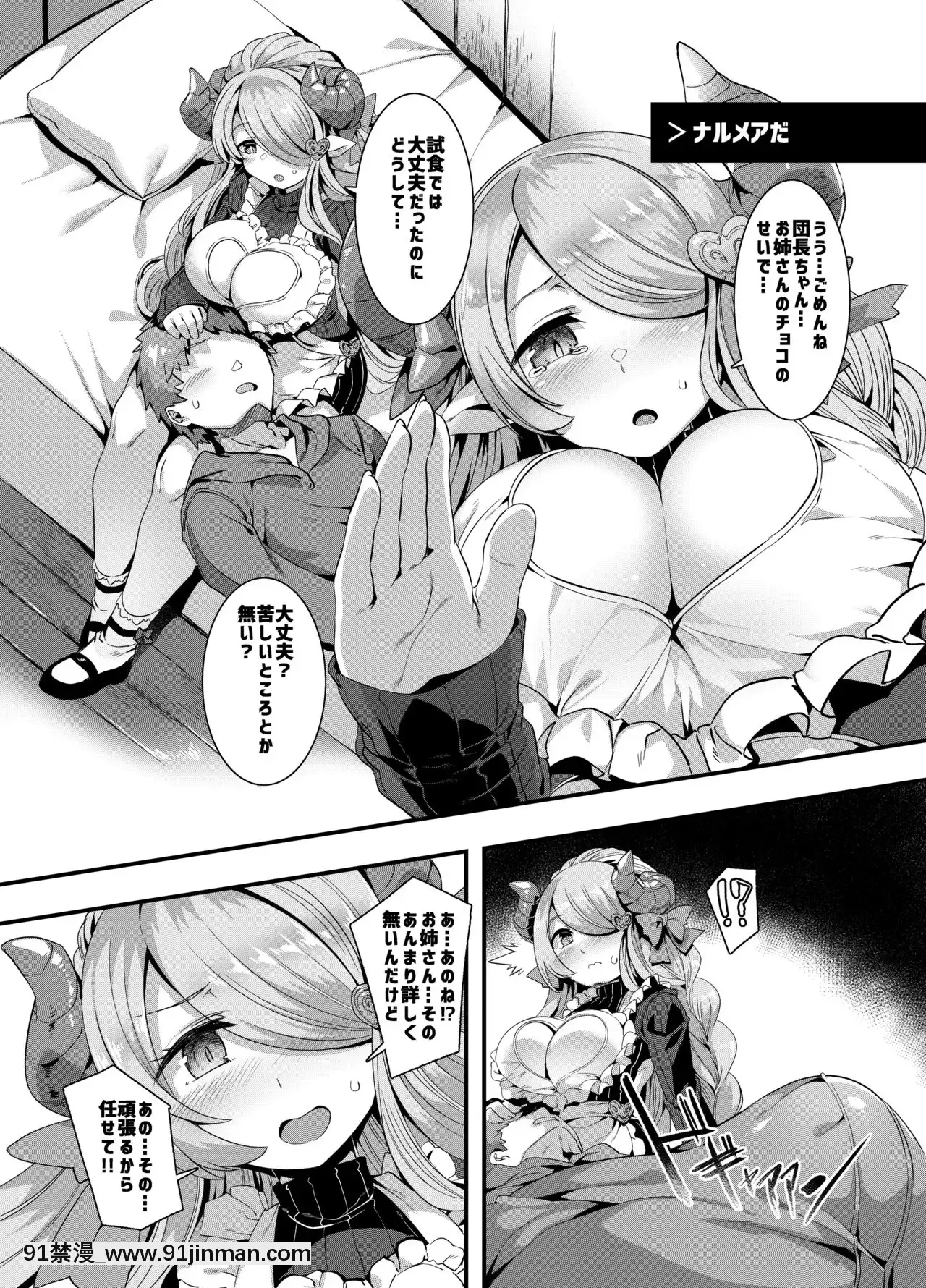 [Shinkin Manuji Domei (Shinkin Manuji)] 伤害削减不起作用!! (Granblue Fantasy)[oster 978 18h]