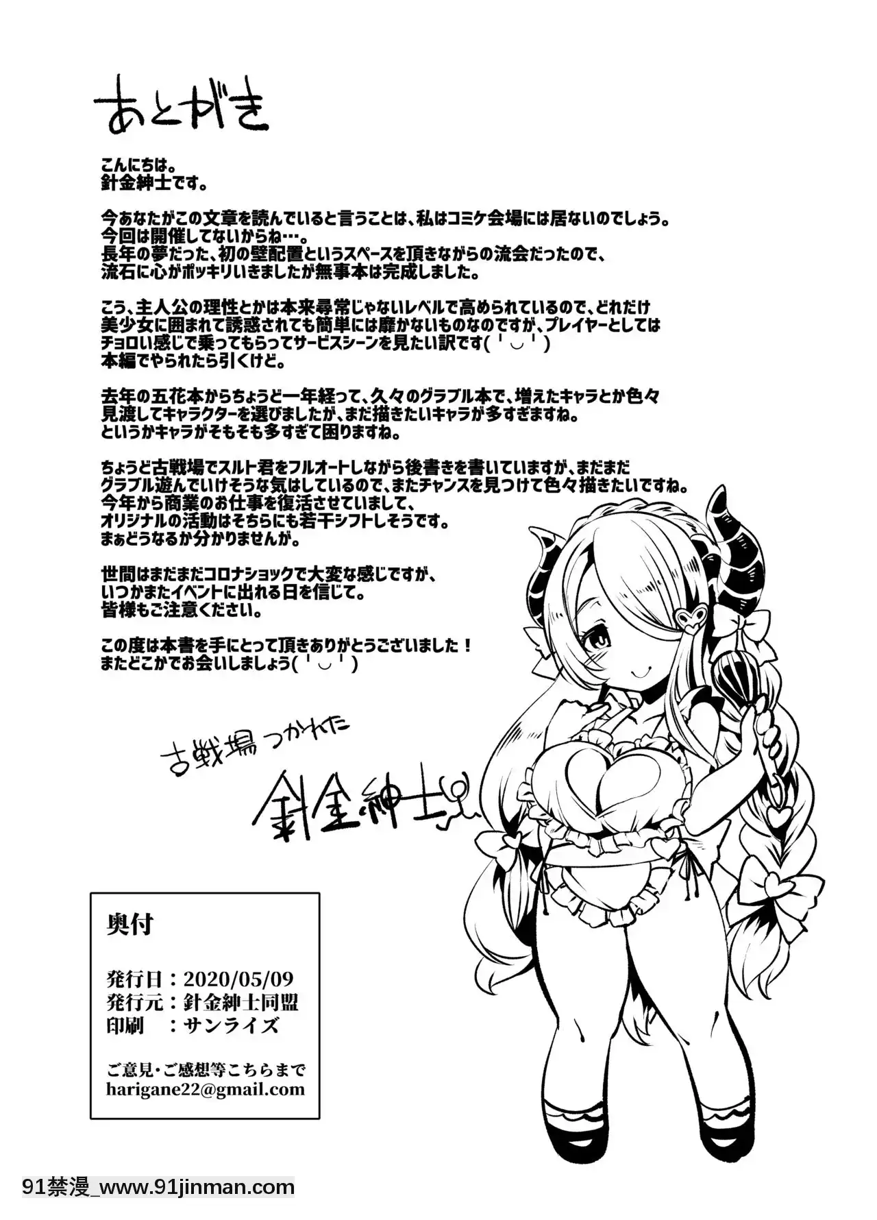 [Shinkin Manuji Domei (Shinkin Manuji)] 伤害削减不起作用!! (Granblue Fantasy)[oster 978 18h]