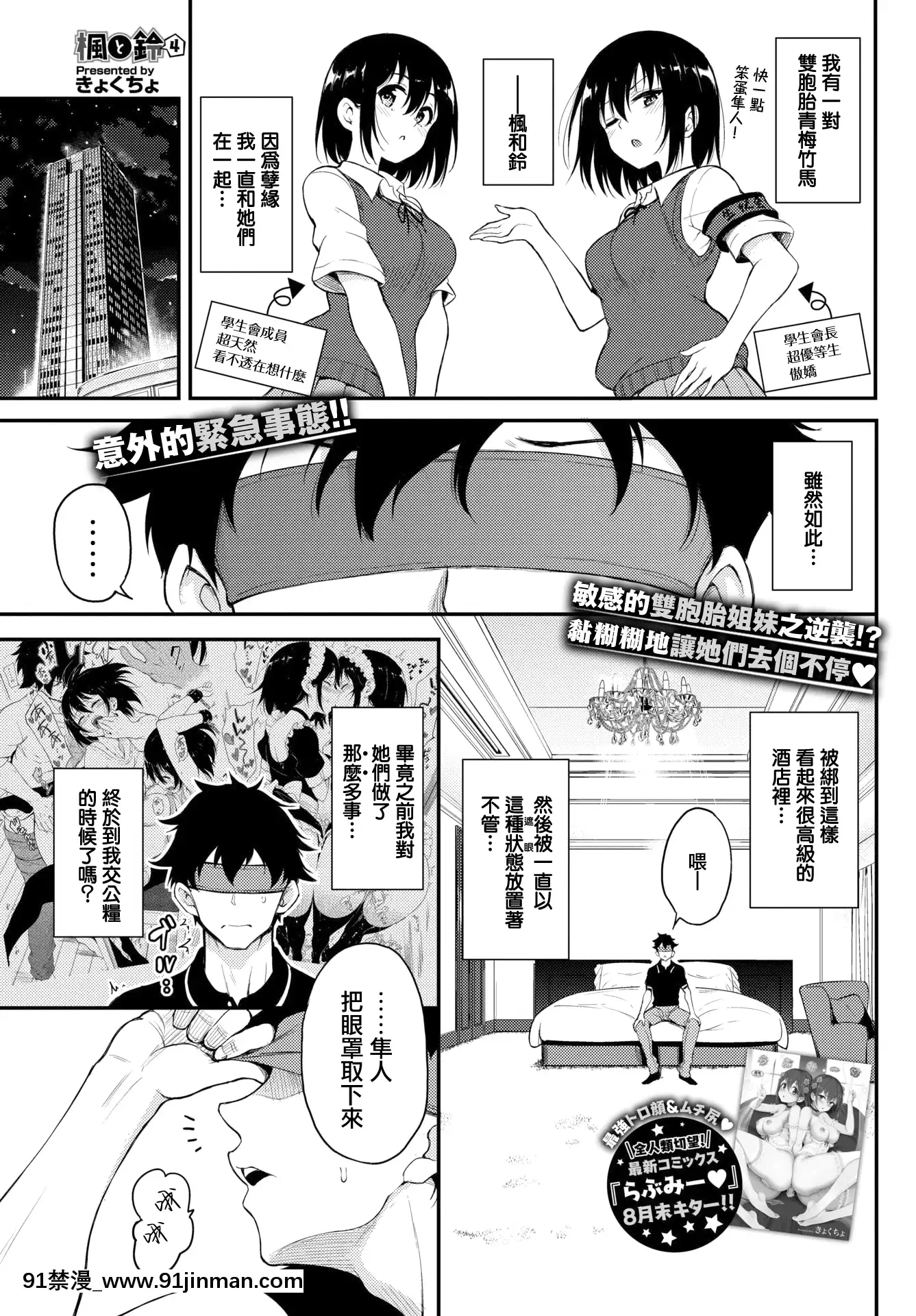 [きょくちょ]楓と鈴4(COMICBAVEL2020年10月號)[無邪気漢化組][DL版][18禁 映畫では]