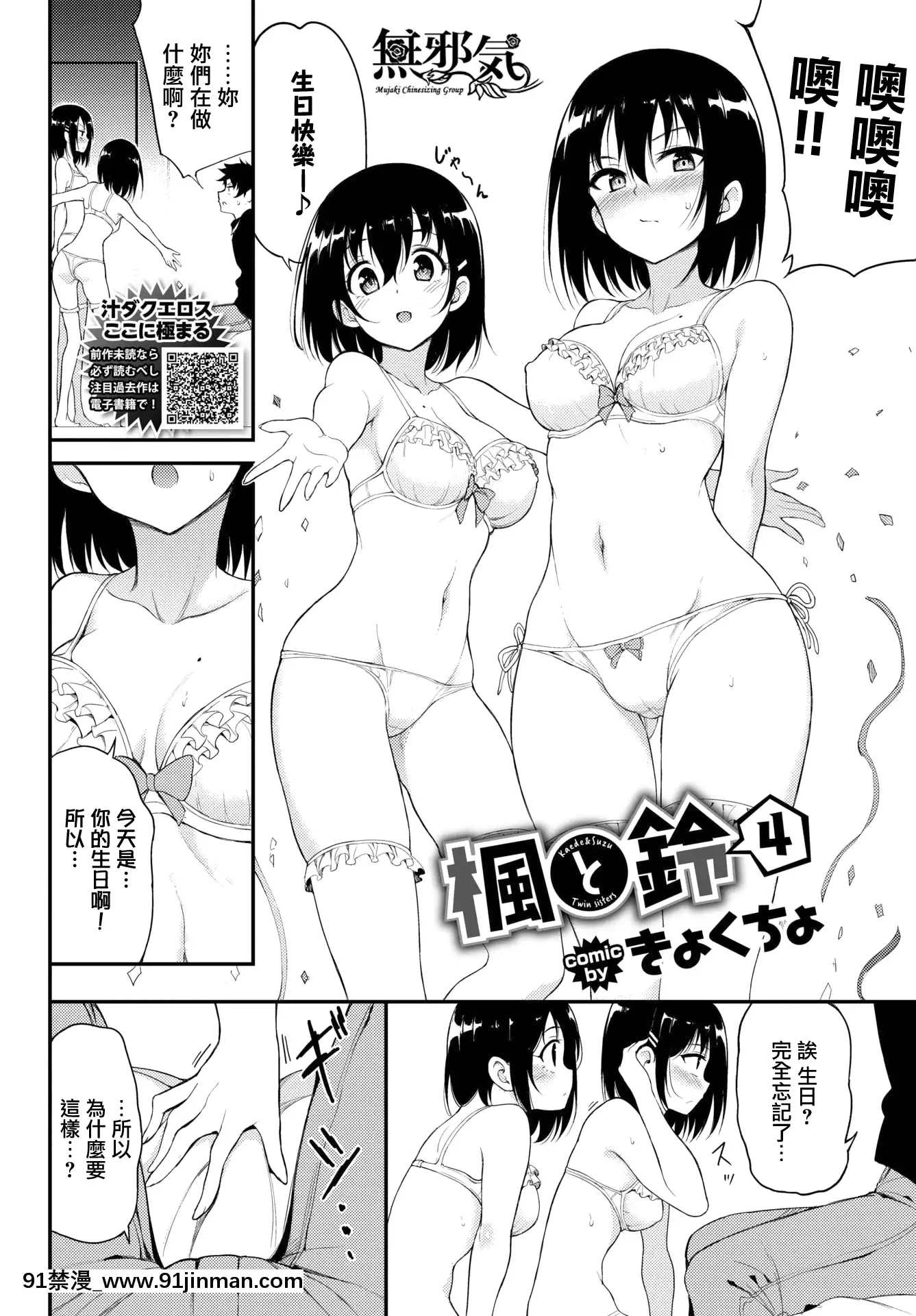 [きょくちょ]楓と鈴4(COMICBAVEL2020年10月號)[無邪気漢化組][DL版][18禁 映畫では]