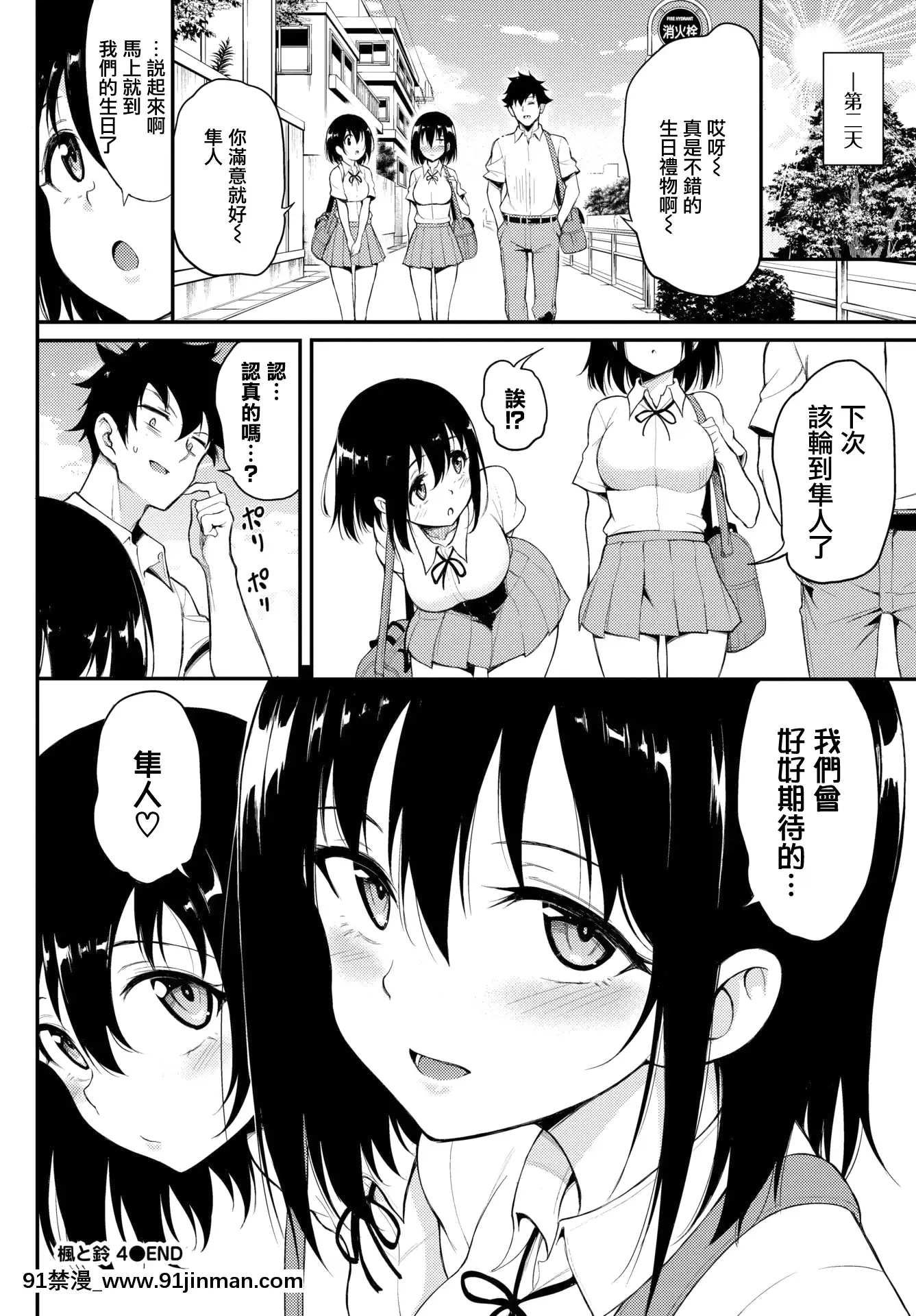 [きょくちょ]楓と鈴4(COMICBAVEL2020年10月號)[無邪気漢化組][DL版][18禁 映畫では]