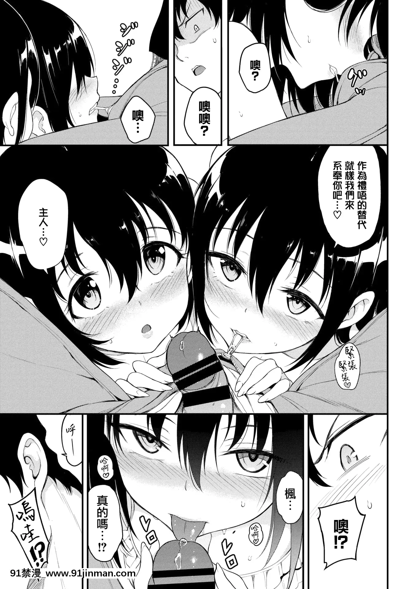 [きょくちょ]楓と鈴4(COMICBAVEL2020年10月號)[無邪気漢化組][DL版][18禁 映畫では]