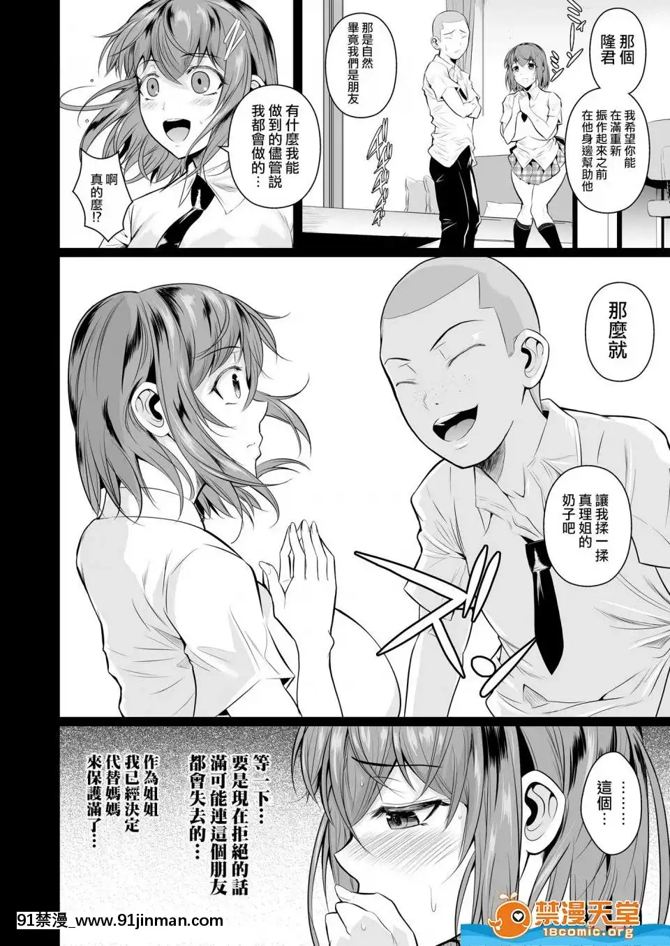 [シュート・ザ・ムーン(フエタキシ)]冬蟲夏草1~7[中國翻訳][h漫 滿堂]