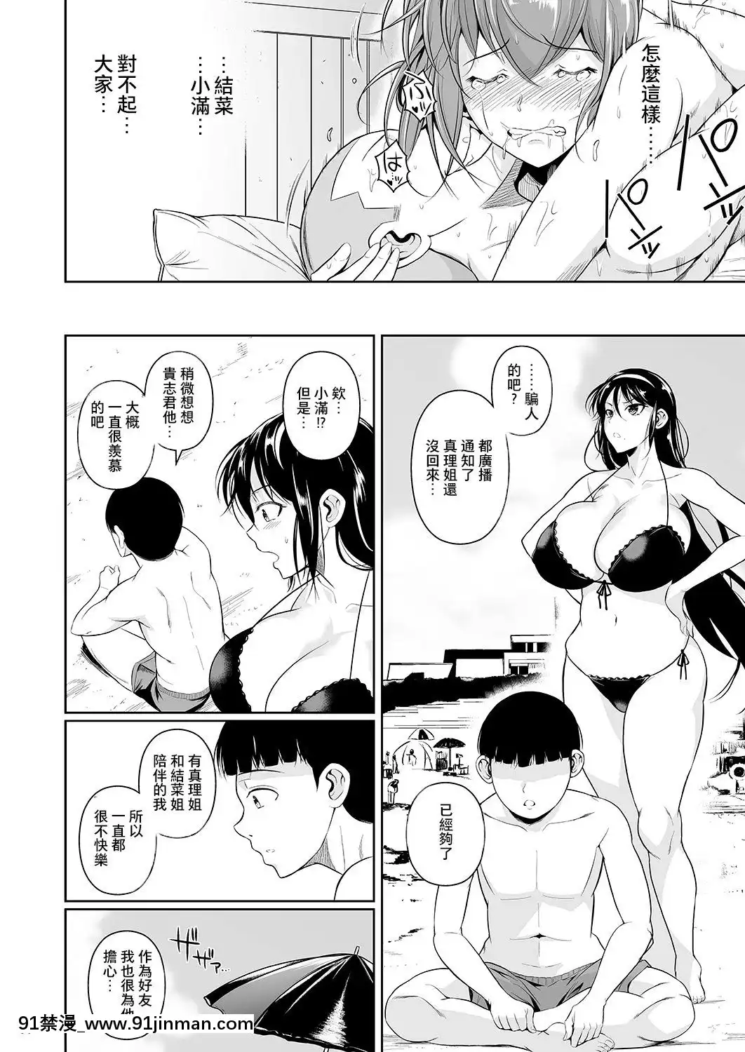 [シュート・ザ・ムーン(フエタキシ)]冬蟲夏草1~7[中國翻訳][h漫 滿堂]