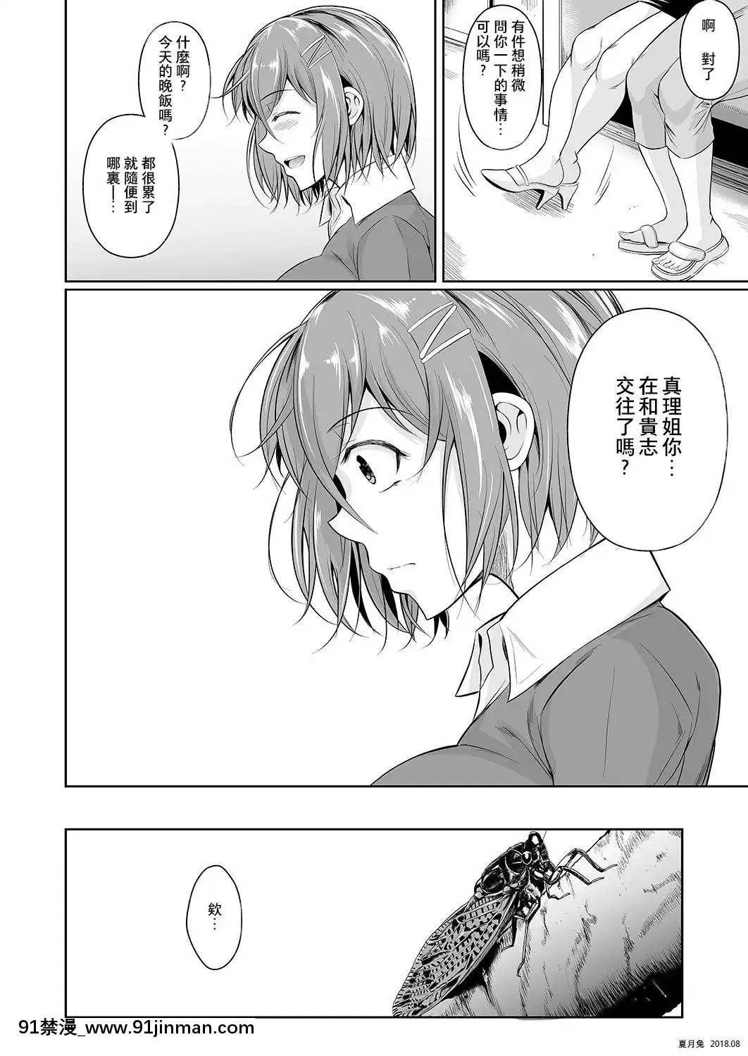 [シュート・ザ・ムーン(フエタキシ)]冬蟲夏草1~7[中國翻訳][h漫 滿堂]