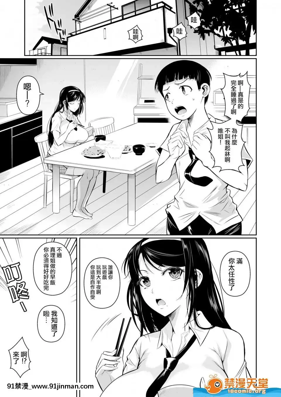 [シュート・ザ・ムーン(フエタキシ)]冬蟲夏草1~7[中國翻訳][h漫 滿堂]