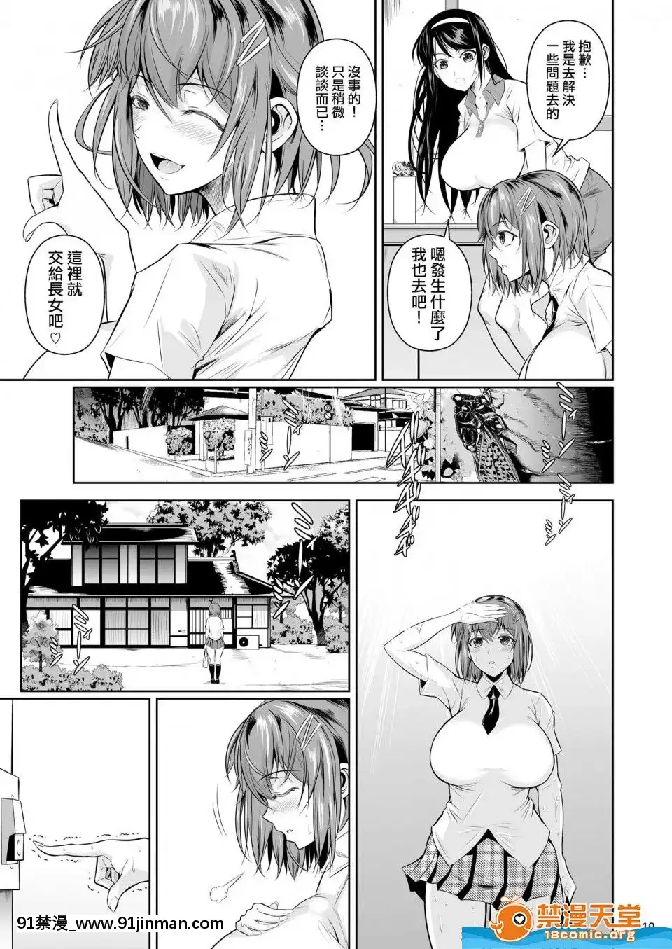 [シュート・ザ・ムーン(フエタキシ)]冬蟲夏草1~7[中國翻訳][h漫 滿堂]