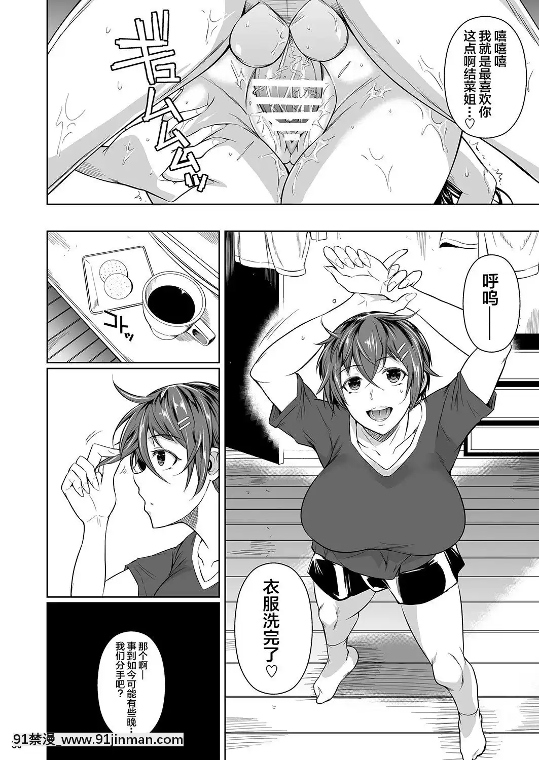 [シュート・ザ・ムーン(フエタキシ)]冬蟲夏草1~7[中國翻訳][h漫 滿堂]