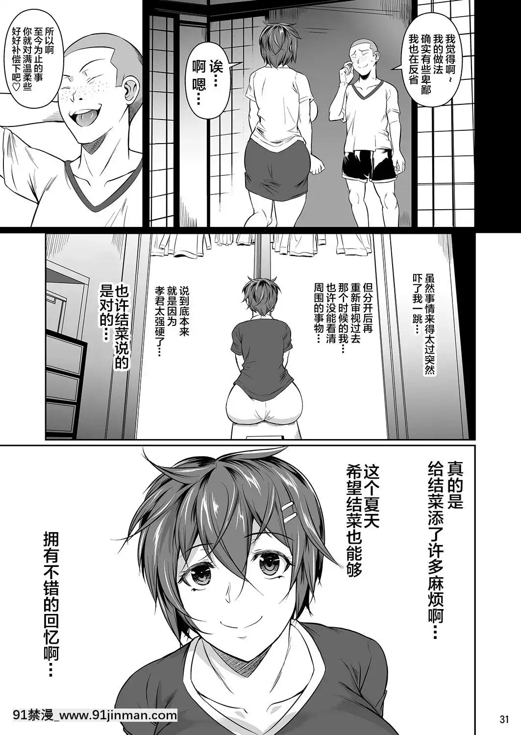 [シュート・ザ・ムーン(フエタキシ)]冬蟲夏草1~7[中國翻訳][h漫 滿堂]