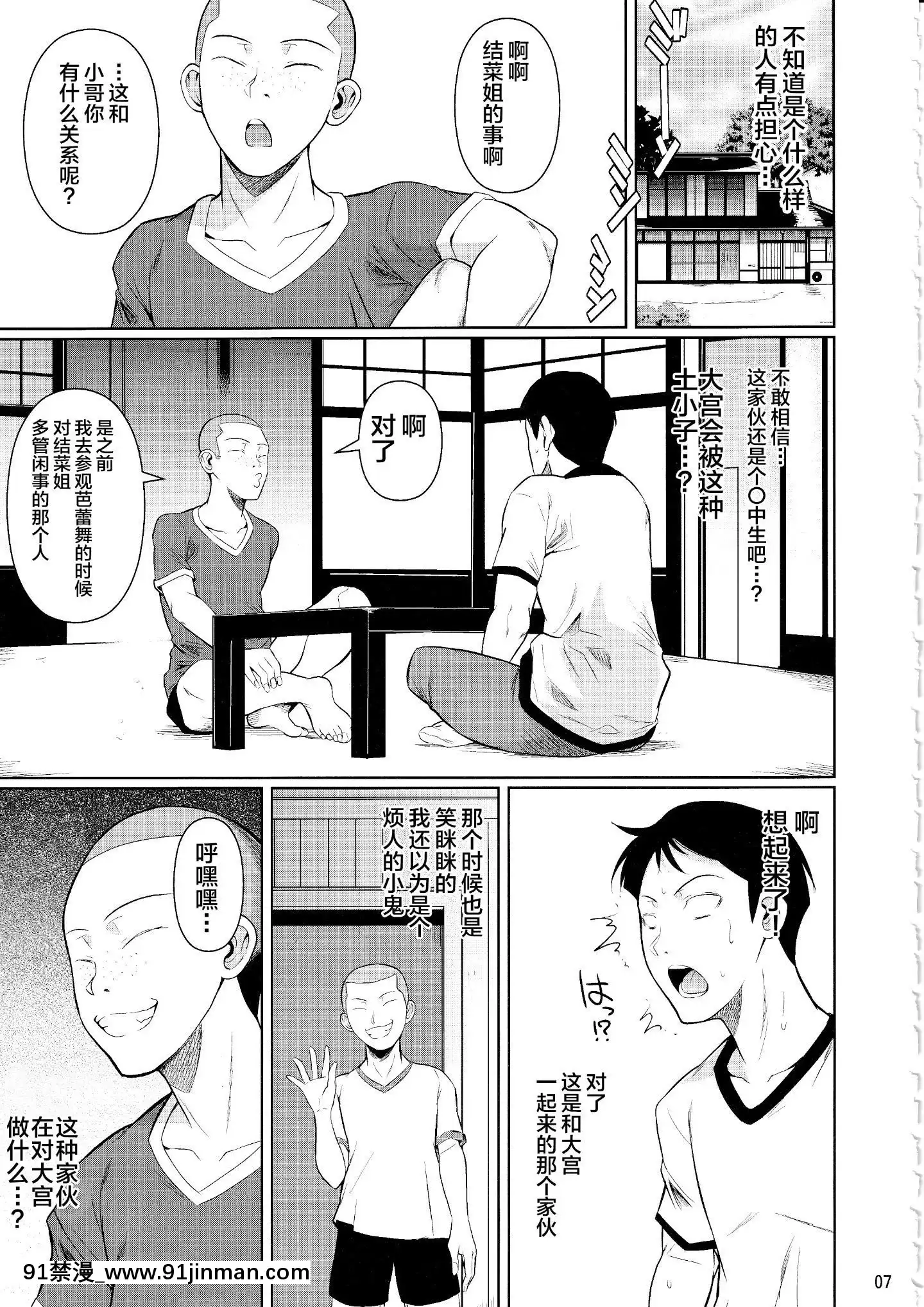 [シュート・ザ・ムーン(フエタキシ)]冬蟲夏草1~7[中國翻訳][h漫 滿堂]