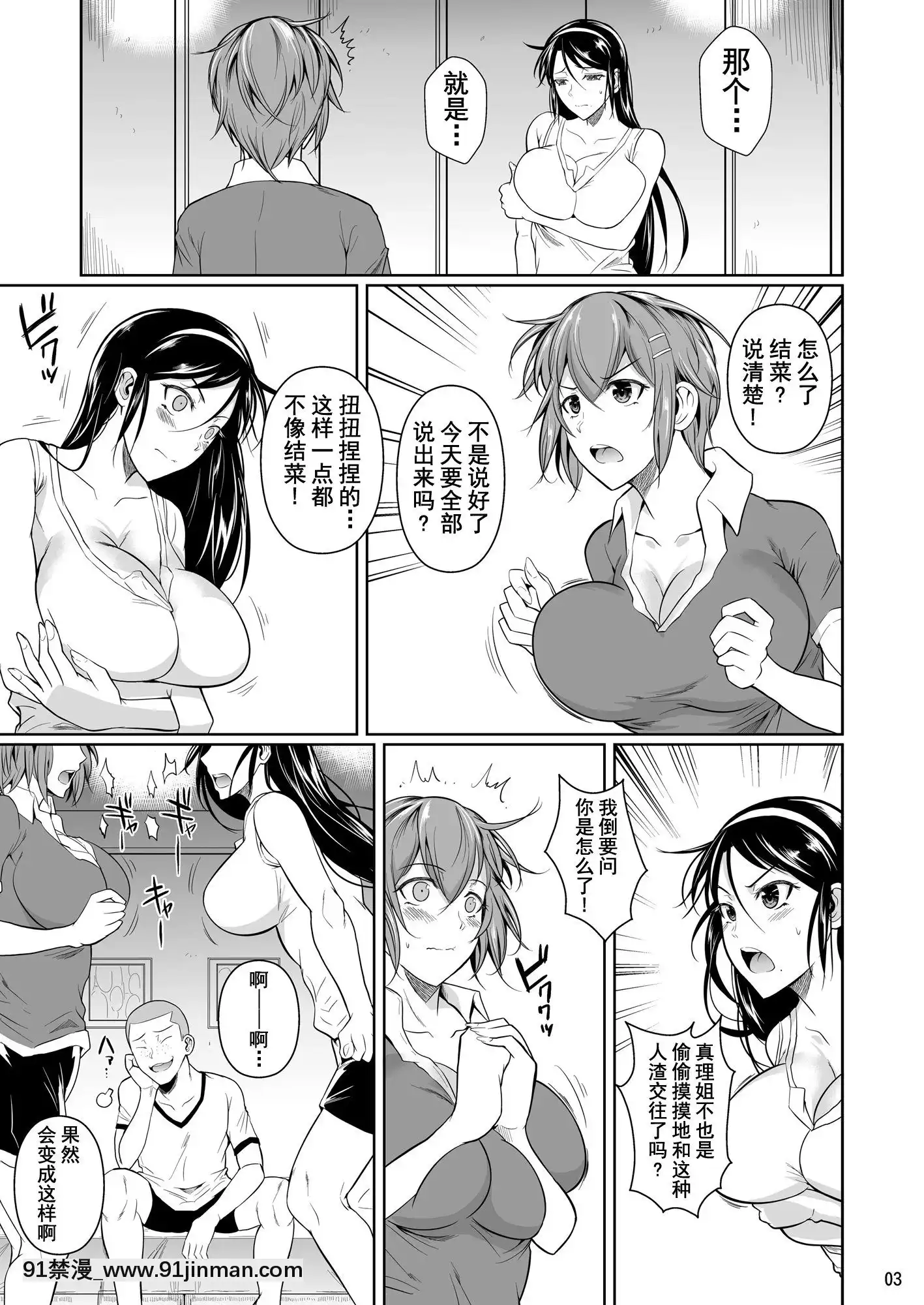 [シュート・ザ・ムーン(フエタキシ)]冬蟲夏草1~7[中國翻訳][h漫 滿堂]