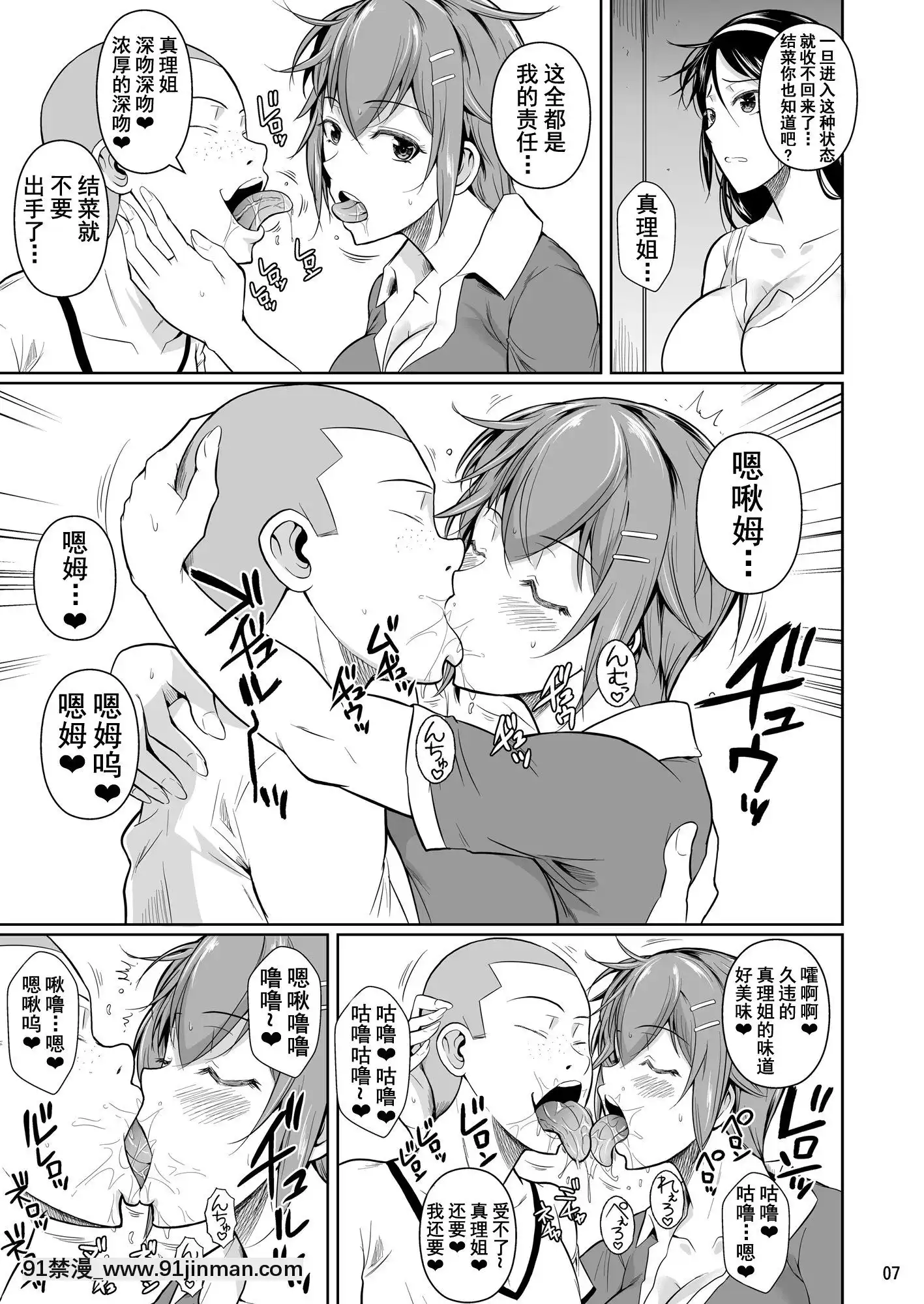 [シュート・ザ・ムーン(フエタキシ)]冬蟲夏草1~7[中國翻訳][h漫 滿堂]