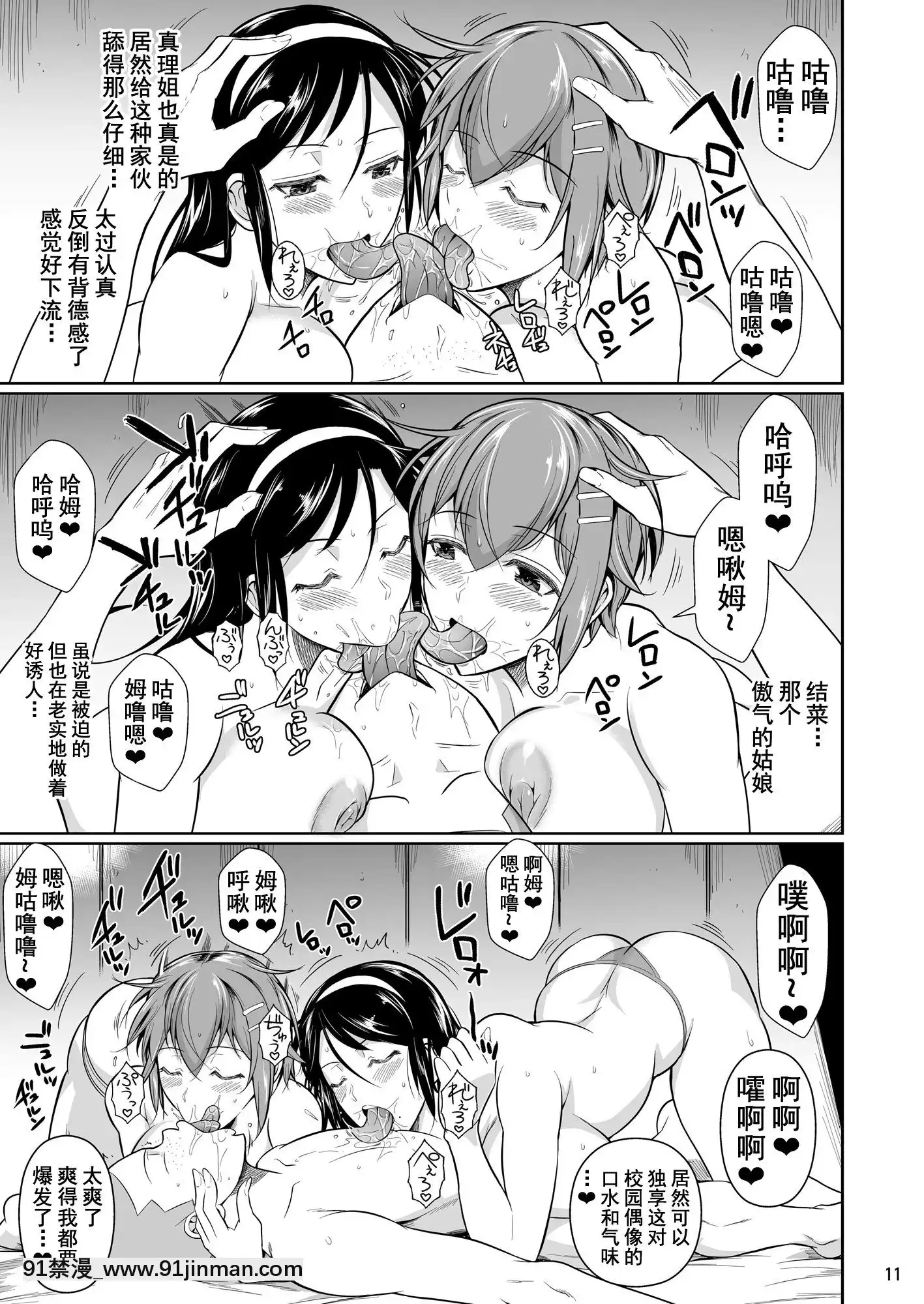 [シュート・ザ・ムーン(フエタキシ)]冬蟲夏草1~7[中國翻訳][h漫 滿堂]