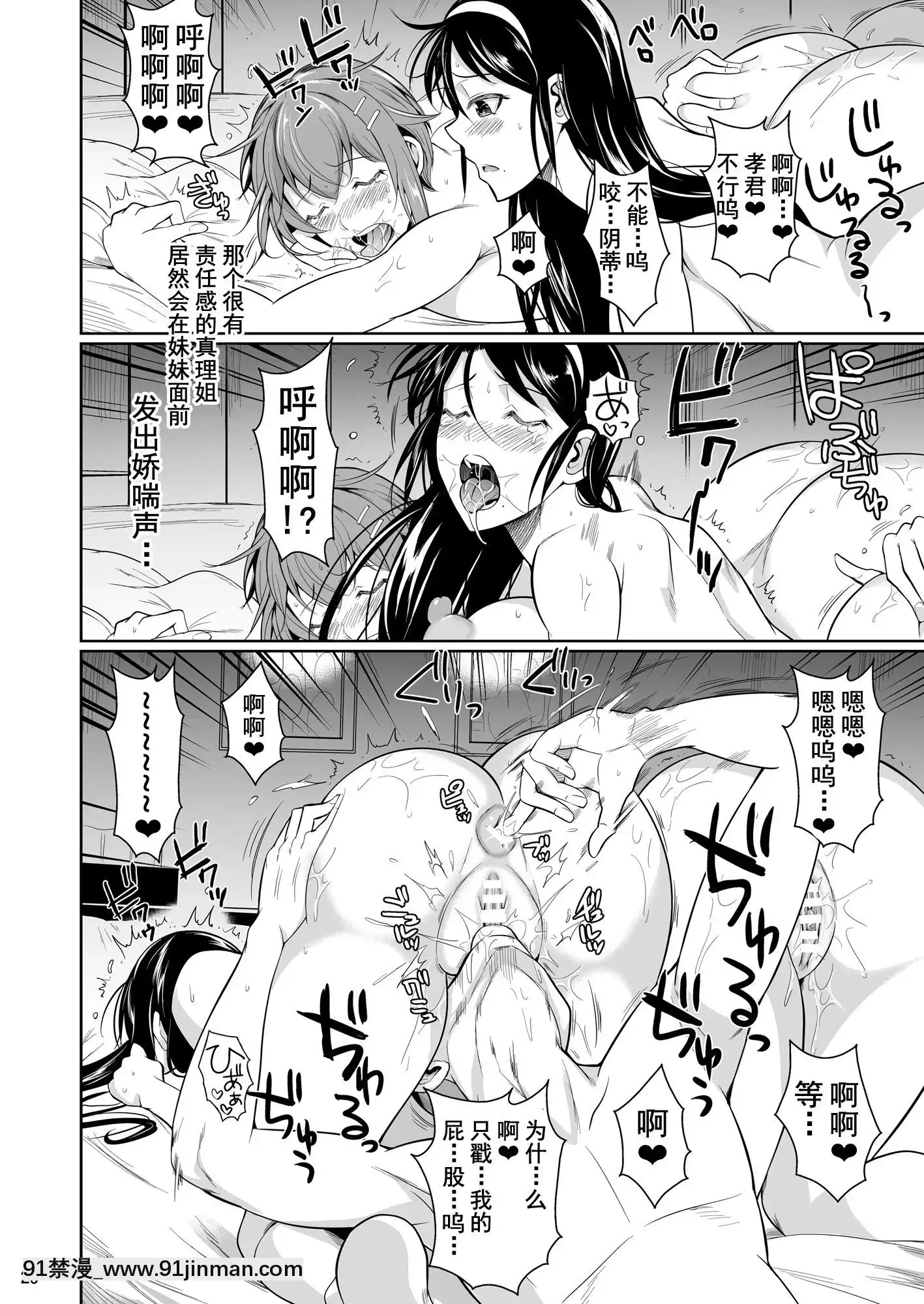 [シュート・ザ・ムーン(フエタキシ)]冬蟲夏草1~7[中國翻訳][h漫 滿堂]