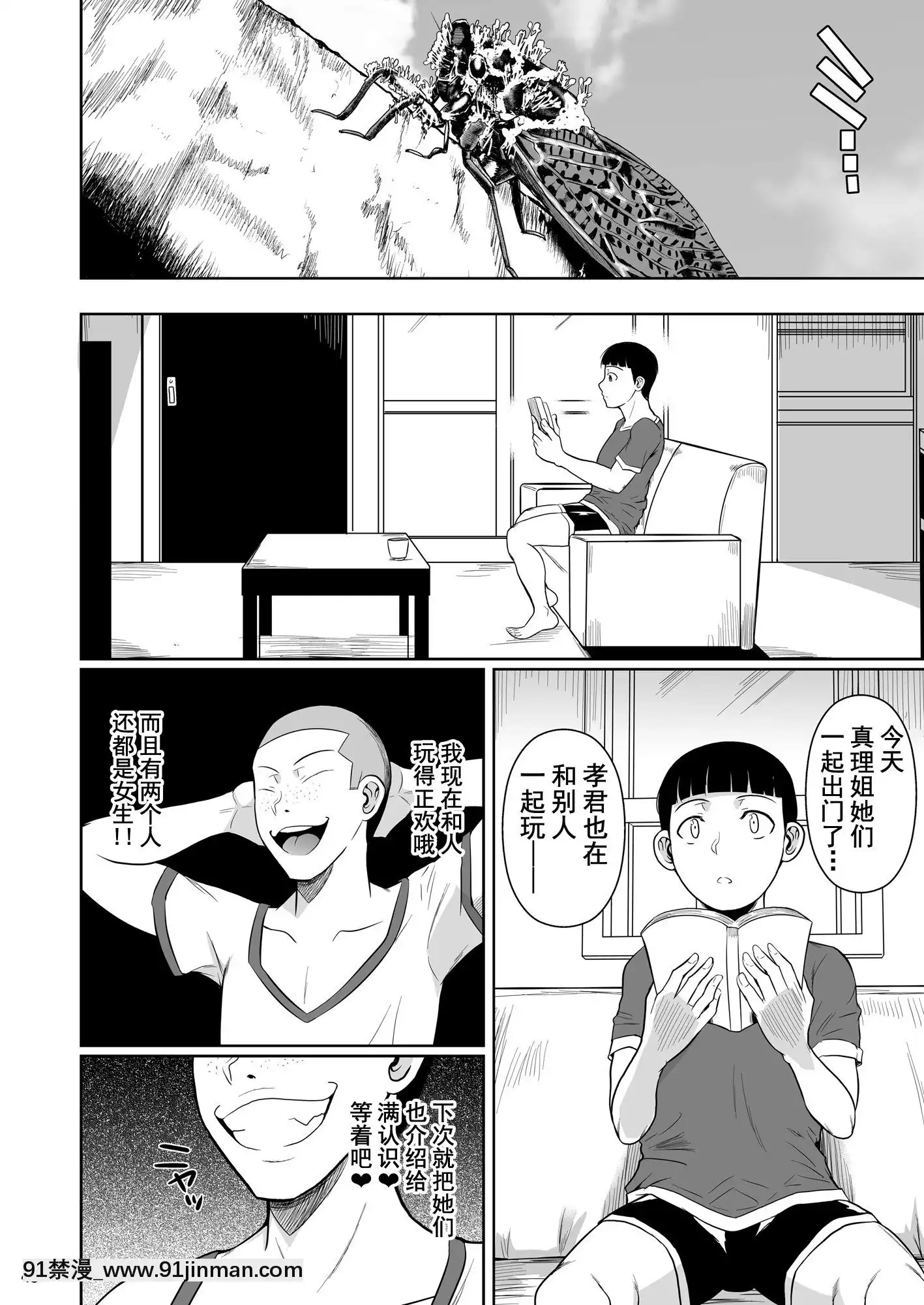 [シュート・ザ・ムーン(フエタキシ)]冬蟲夏草1~7[中國翻訳][h漫 滿堂]