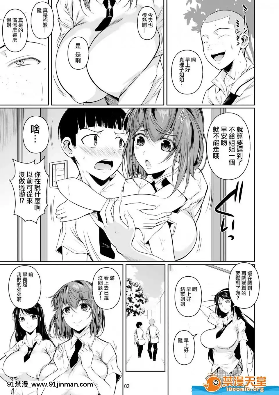 [シュート・ザ・ムーン(フエタキシ)]冬蟲夏草1~7[中國翻訳][h漫 滿堂]
