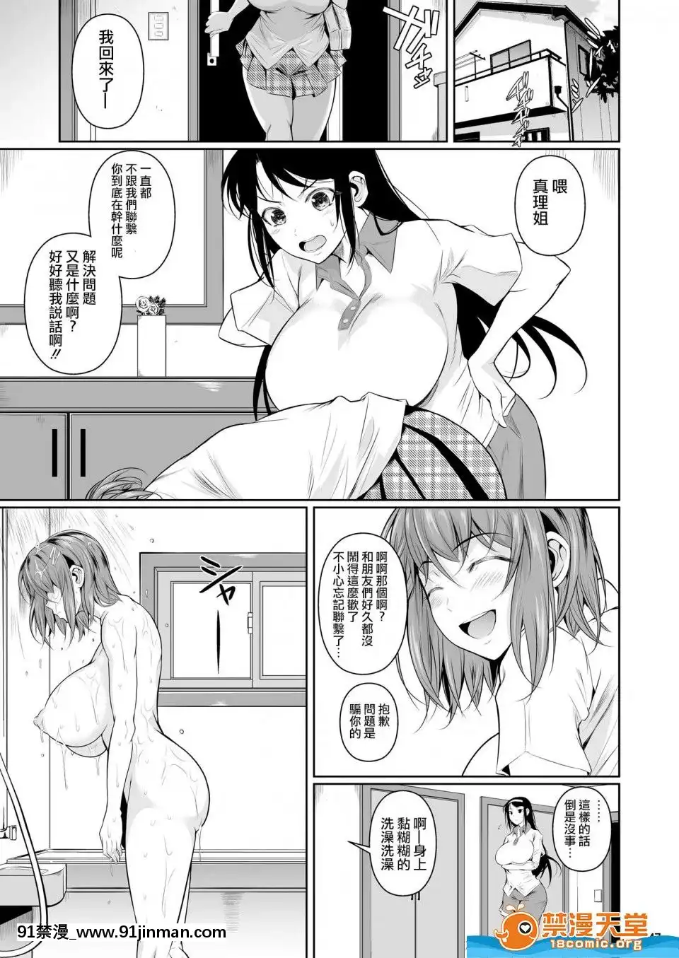 [シュート・ザ・ムーン(フエタキシ)]冬蟲夏草1~7[中國翻訳][h漫 滿堂]