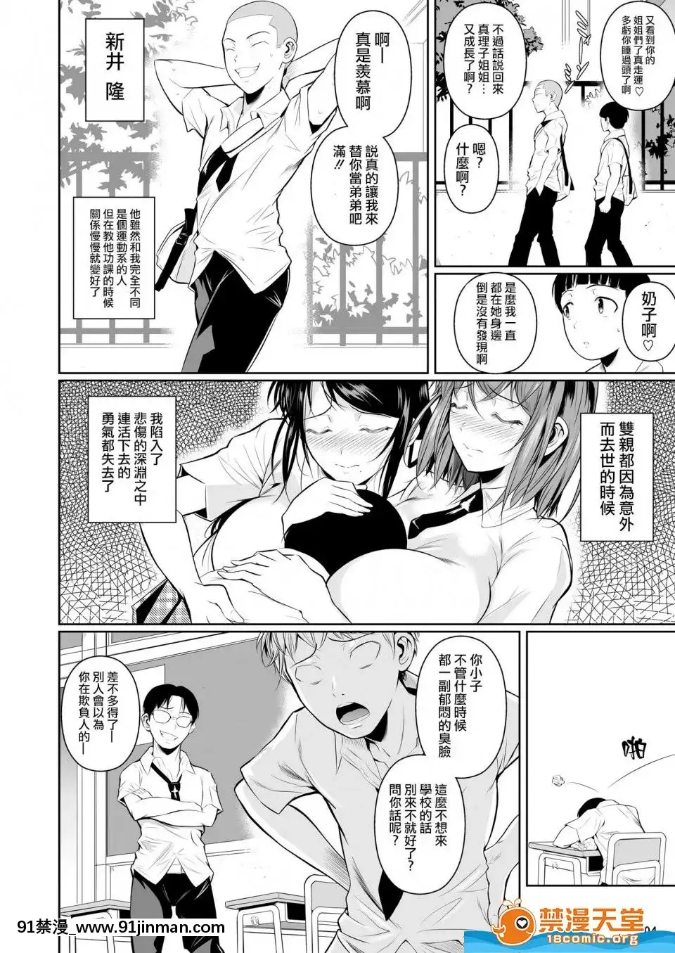 [シュート・ザ・ムーン(フエタキシ)]冬蟲夏草1~7[中國翻訳][h漫 滿堂]