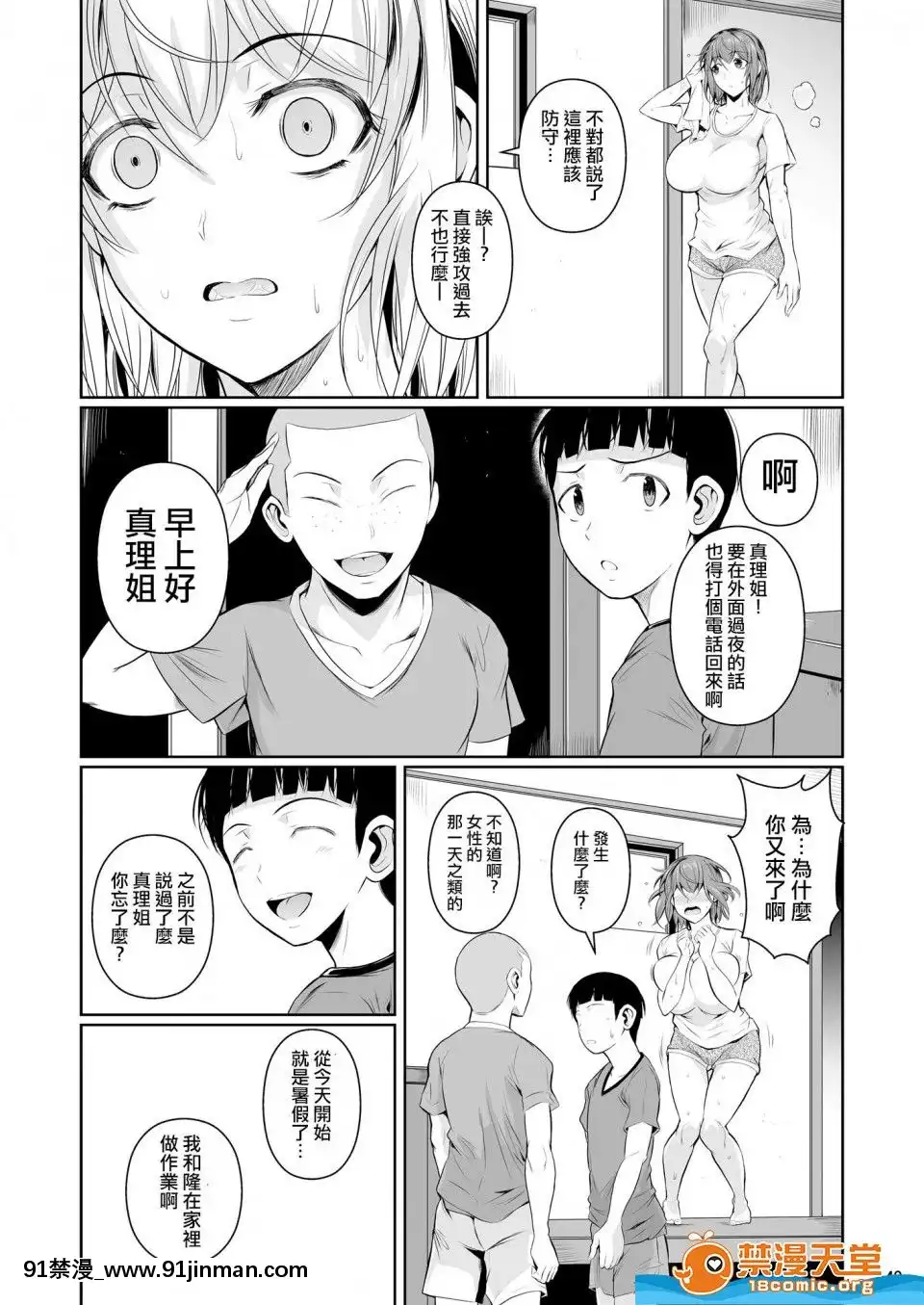 [シュート・ザ・ムーン(フエタキシ)]冬蟲夏草1~7[中國翻訳][h漫 滿堂]