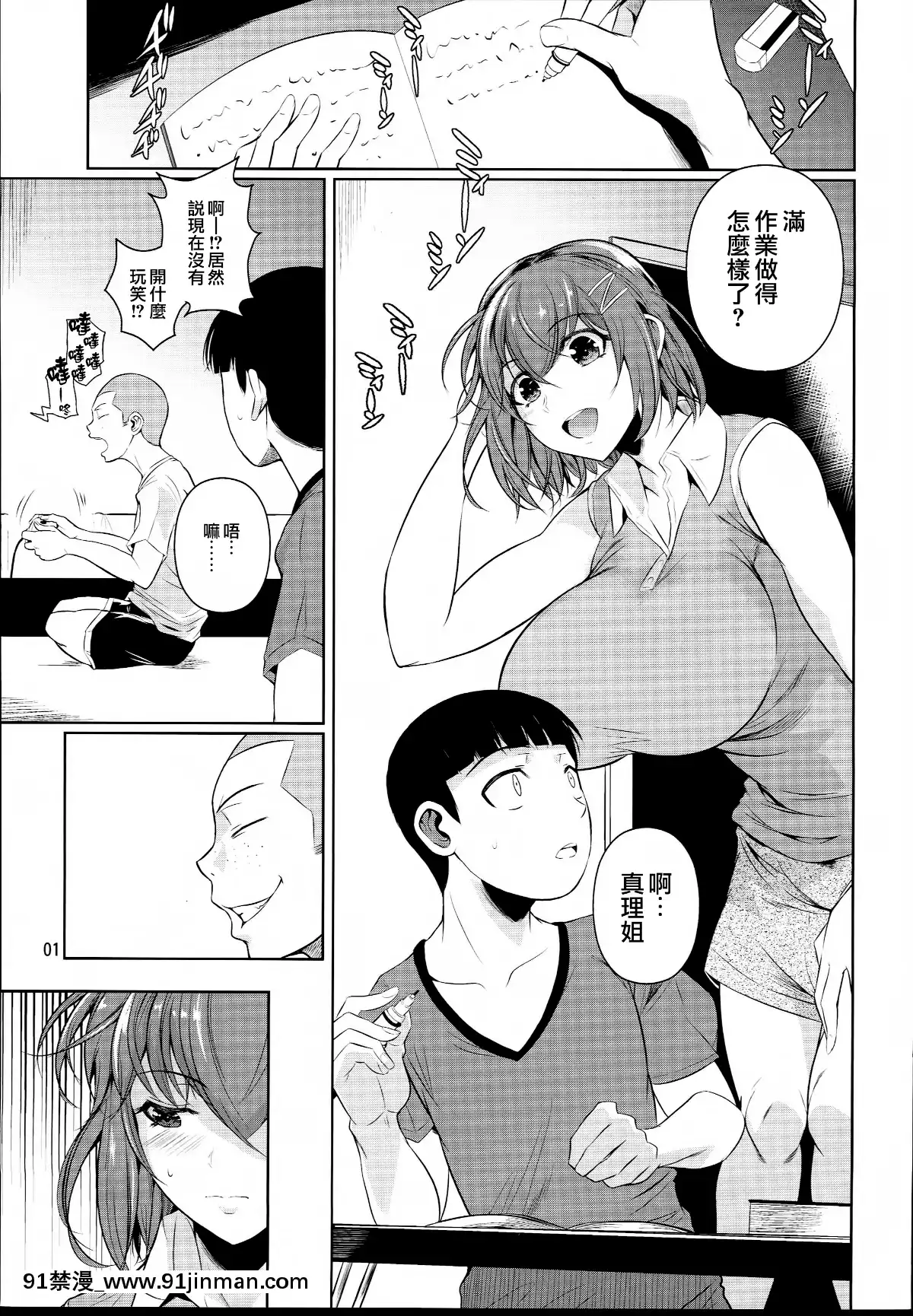 [シュート・ザ・ムーン(フエタキシ)]冬蟲夏草1~7[中國翻訳][h漫 滿堂]