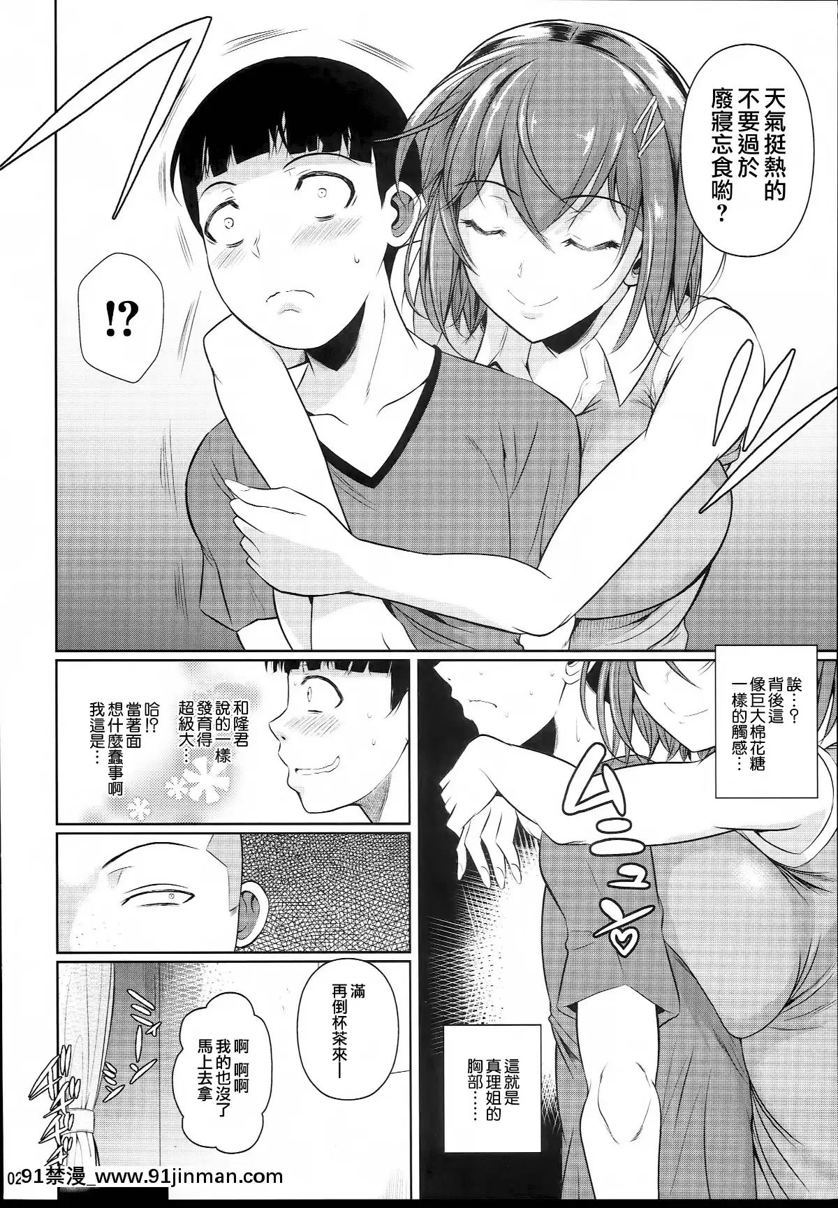 [シュート・ザ・ムーン(フエタキシ)]冬蟲夏草1~7[中國翻訳][h漫 滿堂]