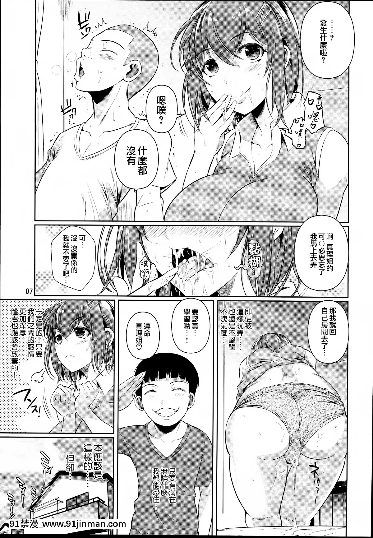 [シュート・ザ・ムーン(フエタキシ)]冬蟲夏草1~7[中國翻訳][h漫 滿堂]