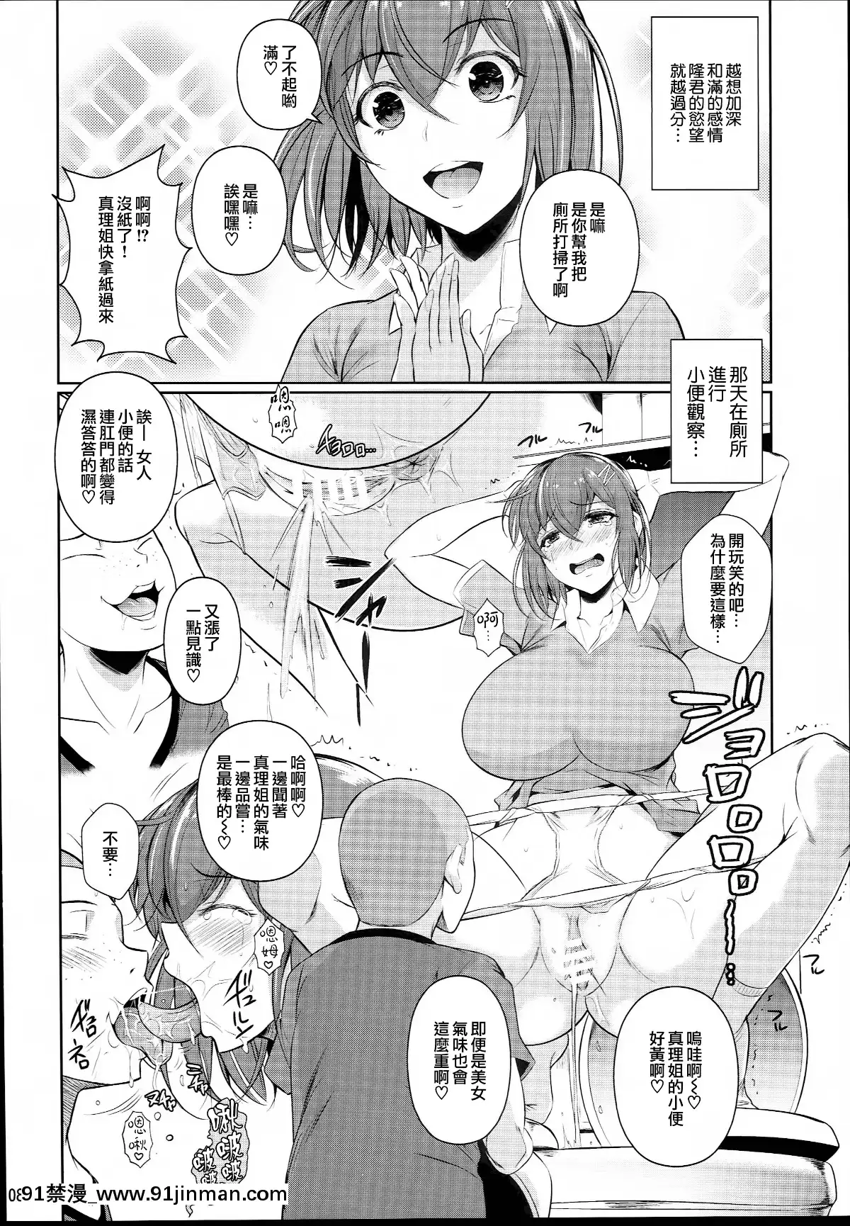 [シュート・ザ・ムーン(フエタキシ)]冬蟲夏草1~7[中國翻訳][h漫 滿堂]