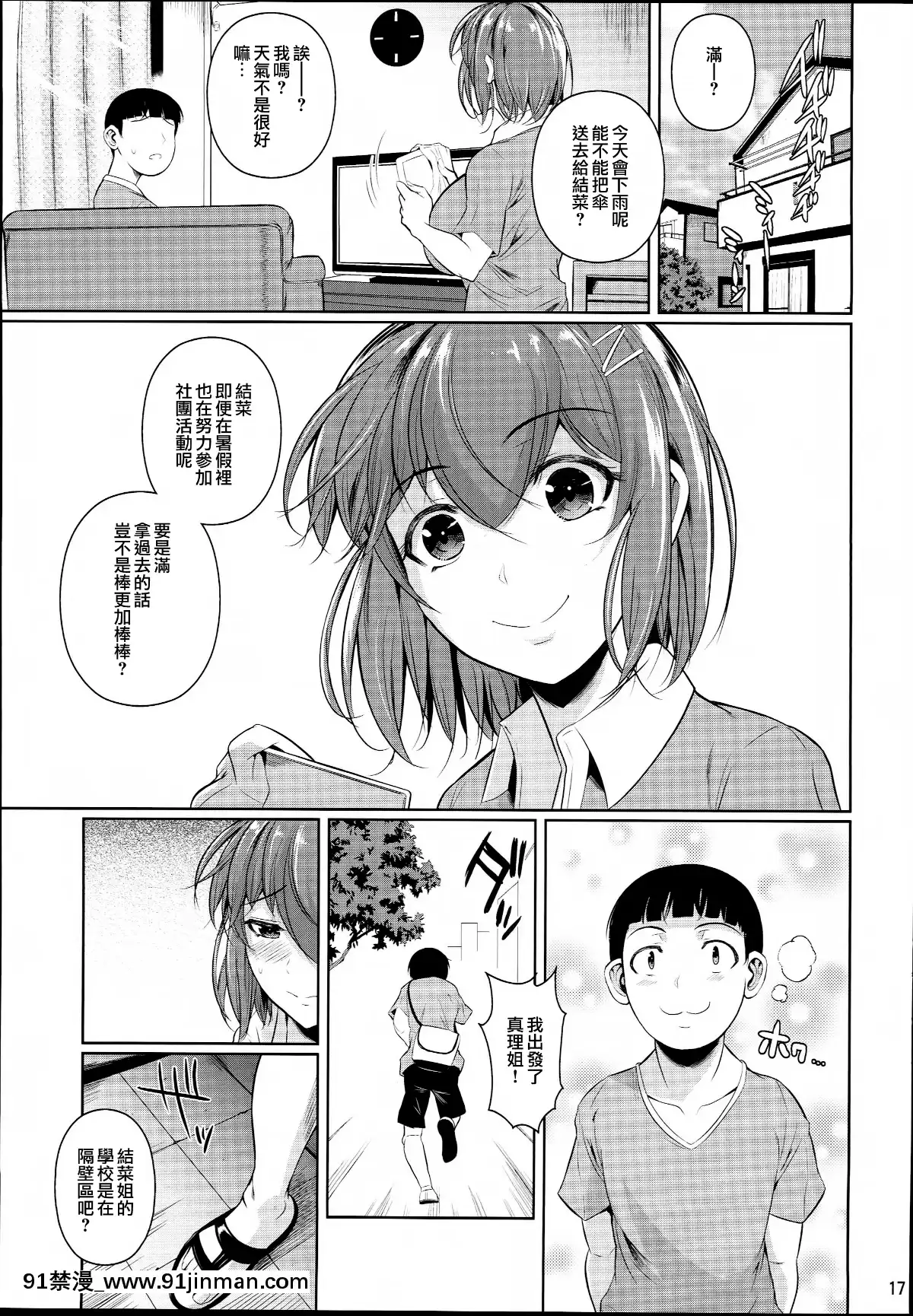 [シュート・ザ・ムーン(フエタキシ)]冬蟲夏草1~7[中國翻訳][h漫 滿堂]