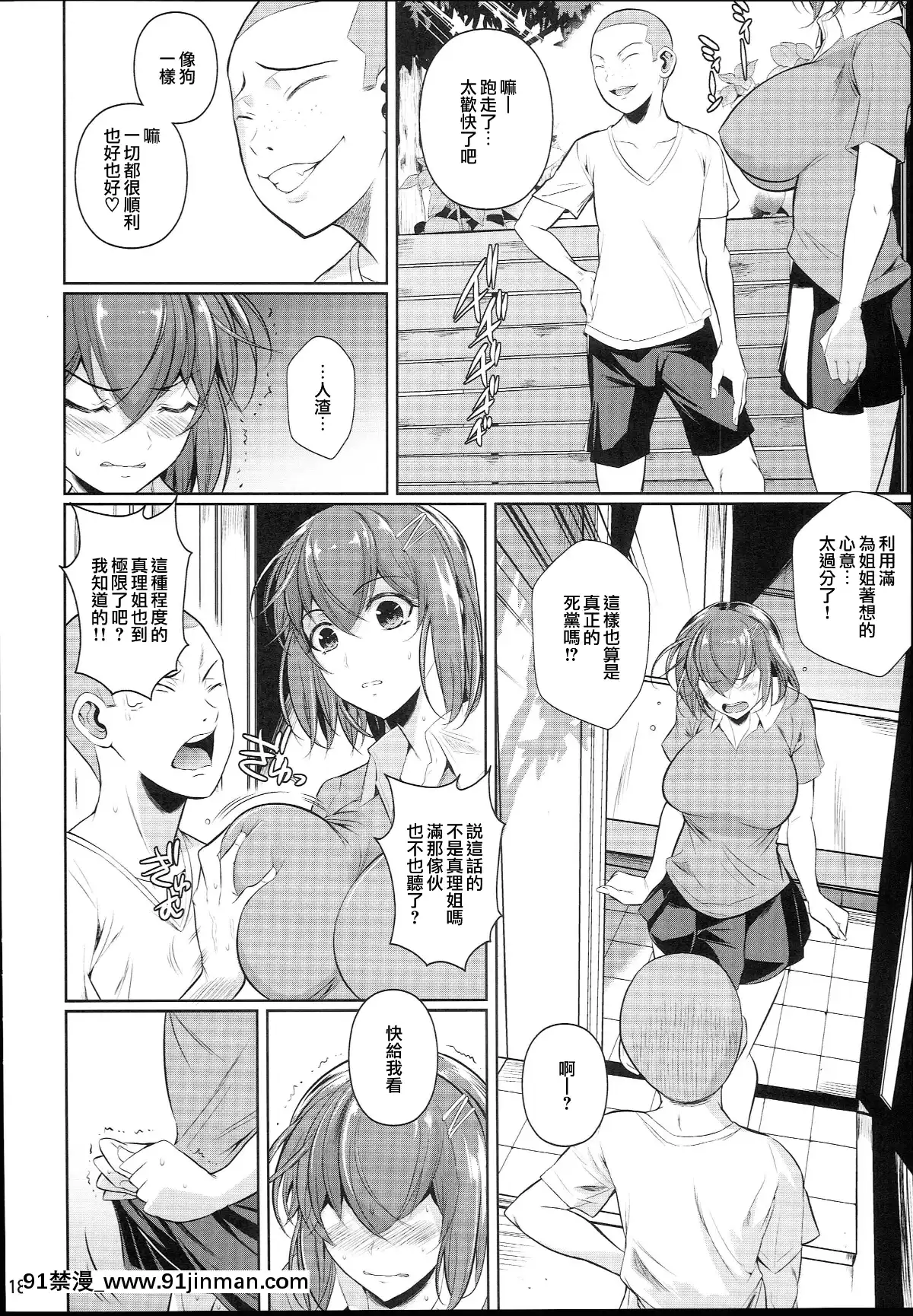 [シュート・ザ・ムーン(フエタキシ)]冬蟲夏草1~7[中國翻訳][h漫 滿堂]