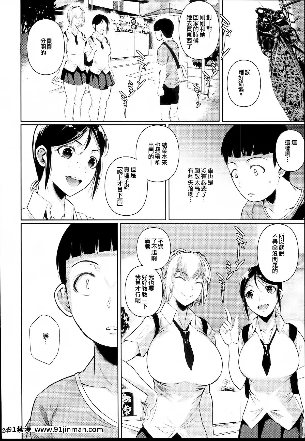 [シュート・ザ・ムーン(フエタキシ)]冬蟲夏草1~7[中國翻訳][h漫 滿堂]