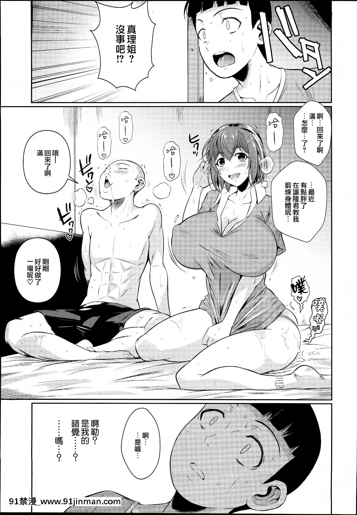 [シュート・ザ・ムーン(フエタキシ)]冬蟲夏草1~7[中國翻訳][h漫 滿堂]