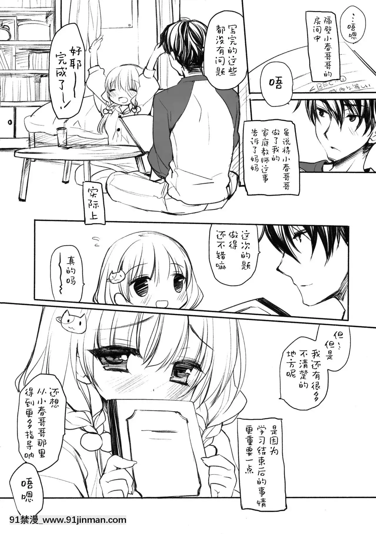 [脸肿汉化组](COMIC1☆11)[D·N·A.Lab.(Miyasurisa)]浓缩[14w 18h]