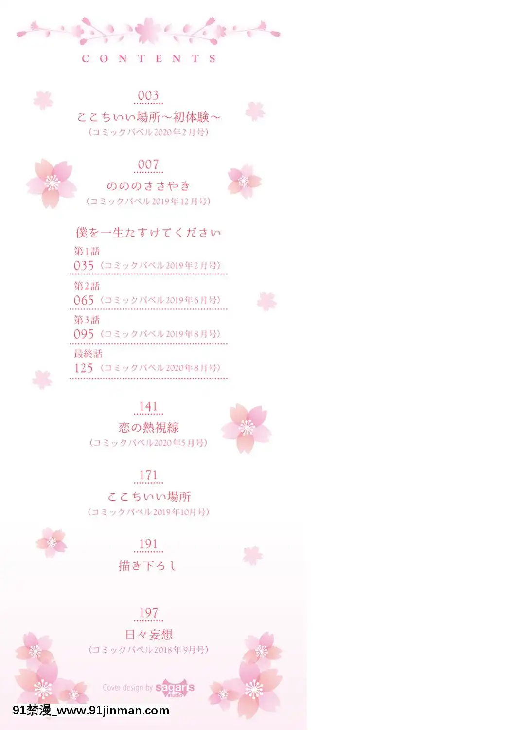 [花札さくらの]ね、いいよ。[DL版][鬼滅 h漫]