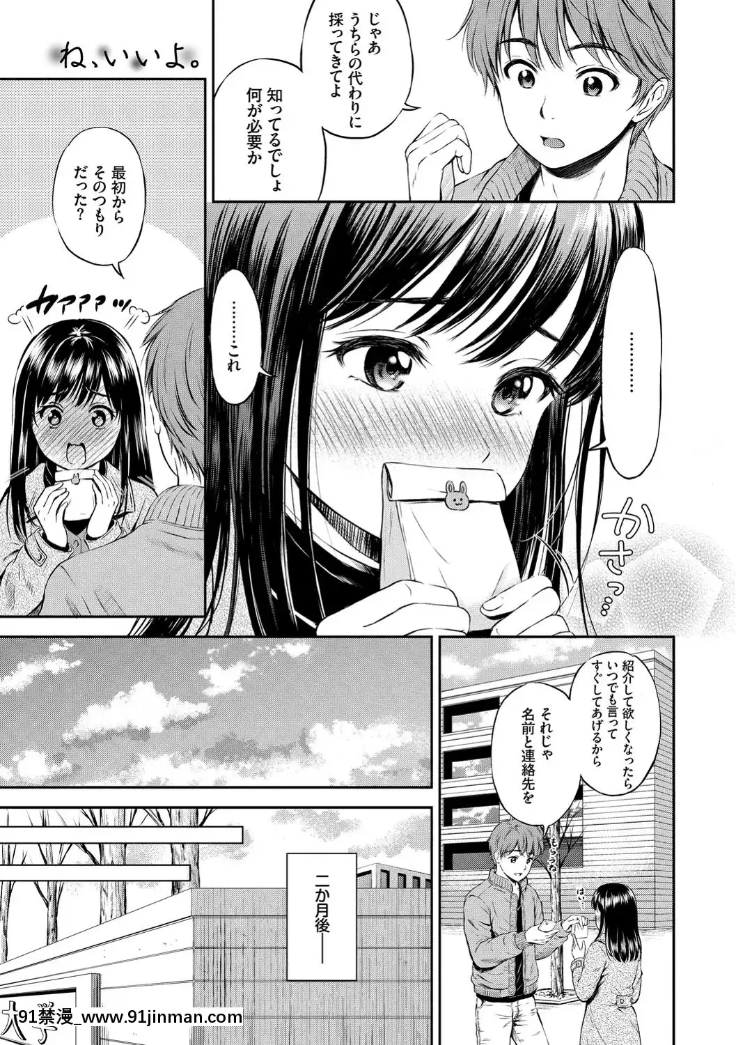 [花札さくらの]ね、いいよ。[DL版][鬼滅 h漫]