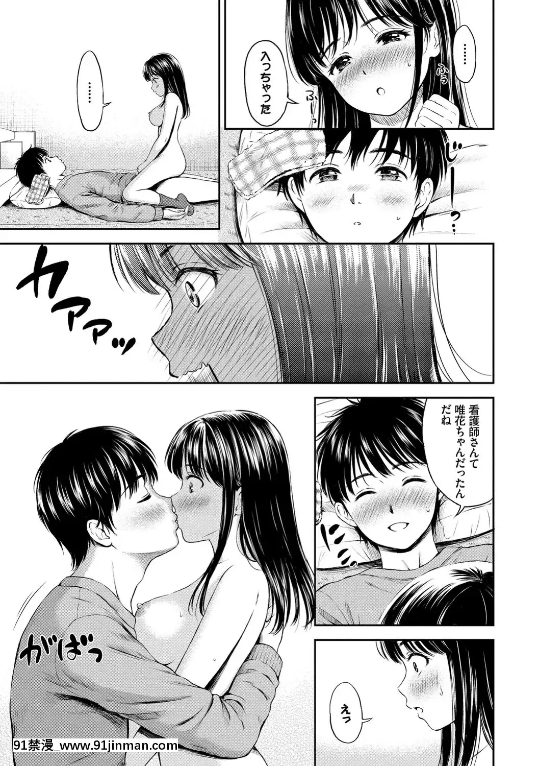 [花札さくらの]ね、いいよ。[DL版][鬼滅 h漫]