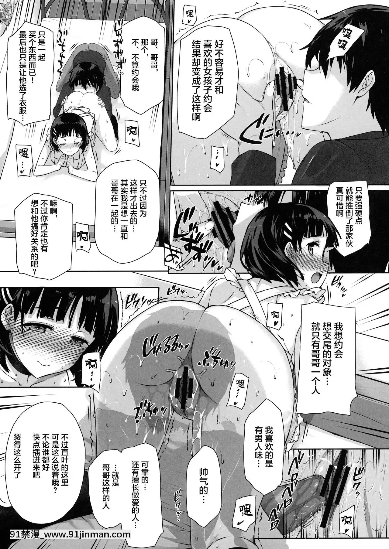 [バス停シャワー(桂井よしあき)]バス停シャワー総集編MANIACOLLECTION02(よろず)[不咕鳥漢化組][trabalho das 8h as 18h]
