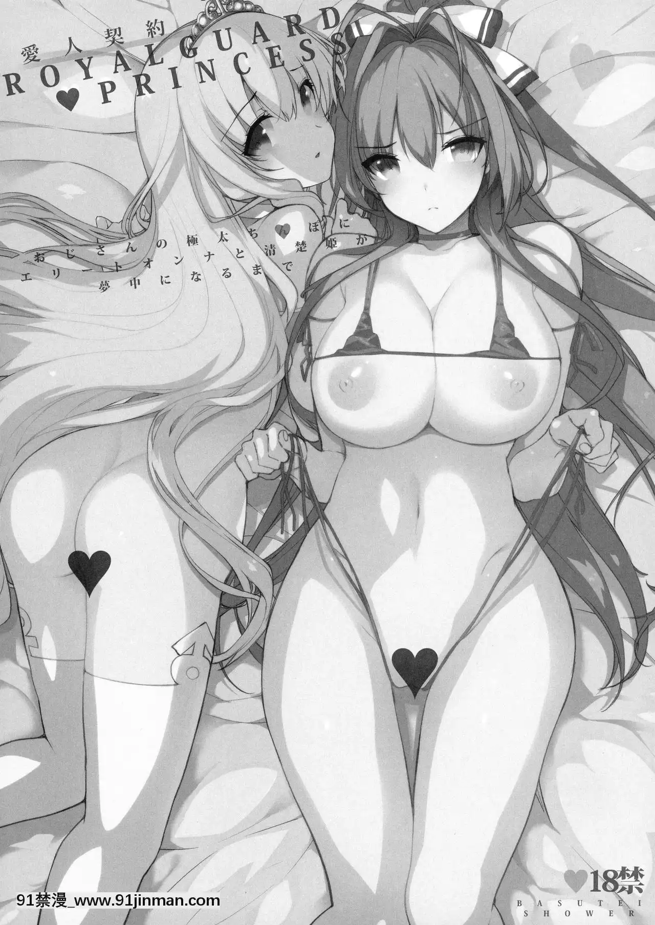 [バス停シャワー(桂井よしあき)]バス停シャワー総集編MANIACOLLECTION02(よろず)[不咕鳥漢化組][trabalho das 8h as 18h]