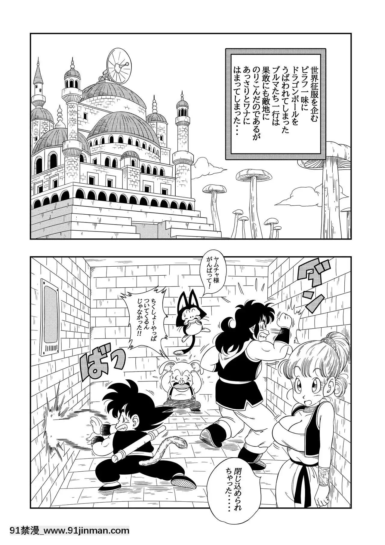 [山本同人]ピラフ城の危険な罠!(ドラゴンボール)[vesti tv prva 18h]