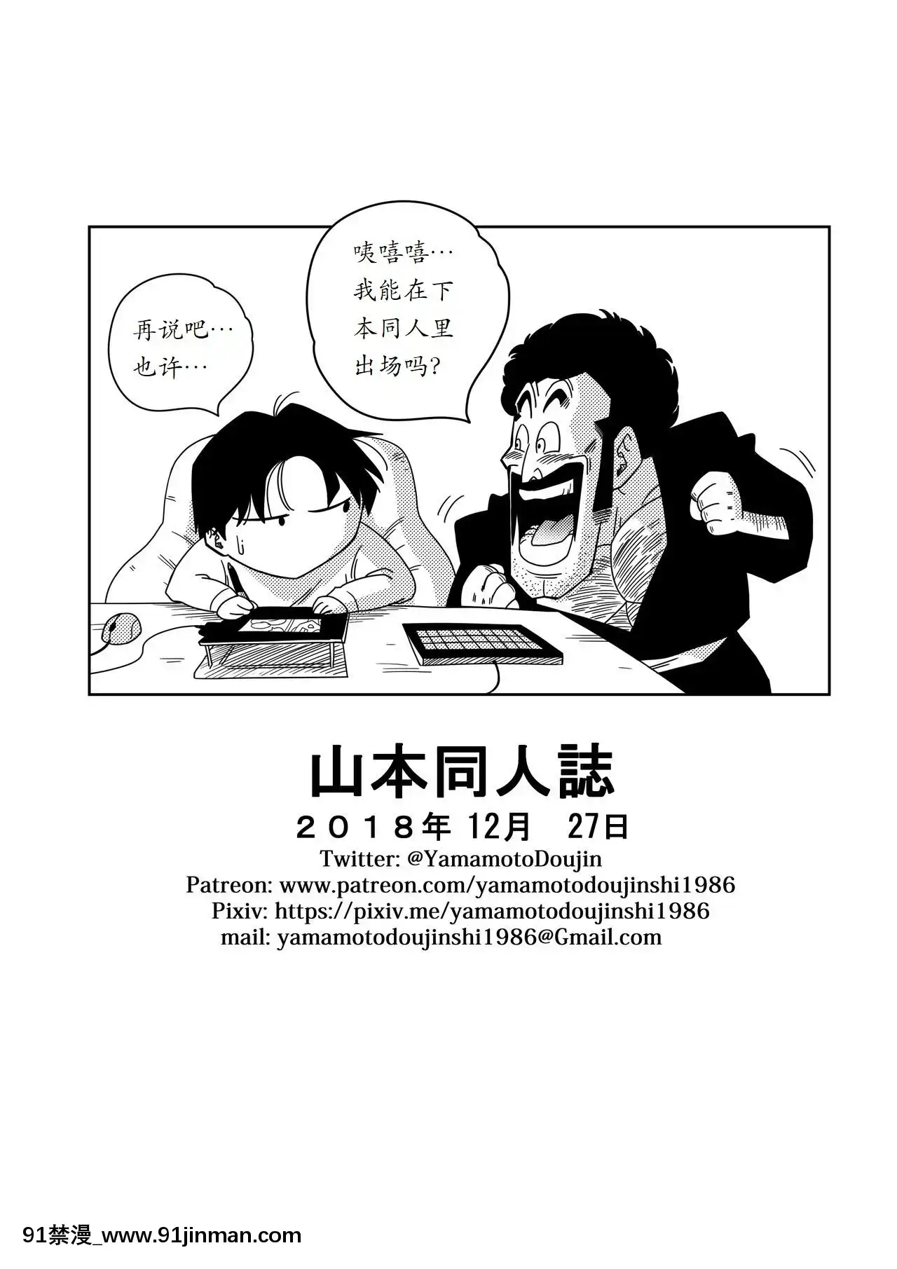 [山本同人]LOVETRIANGLEZ-ゴハン、イ●ーザと出會う(ドラゴンボールZ)[中國翻訳][宵野コタロー h漫]