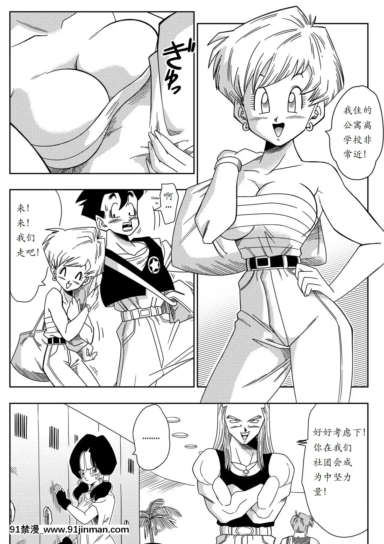[山本同人]LOVETRIANGLEZ-ゴハン、イ●ーザと出會う(ドラゴンボールZ)[中國翻訳][宵野コタロー h漫]